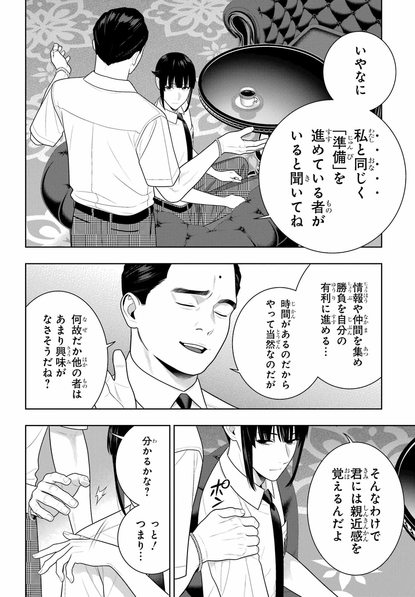 賭ケグルイ 第120話 - 24