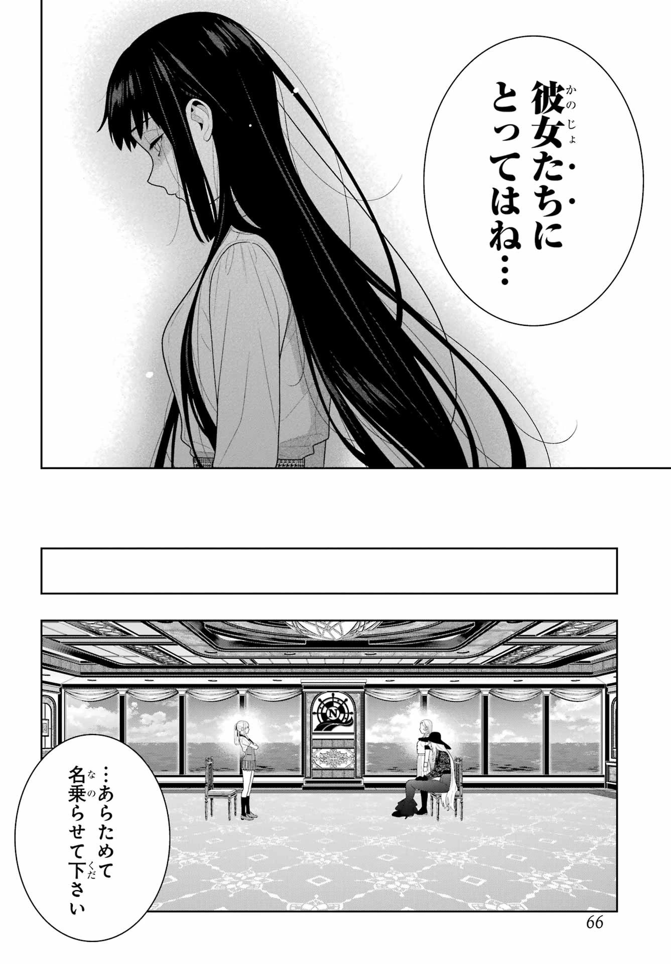 賭ケグルイ 第119話 - 18