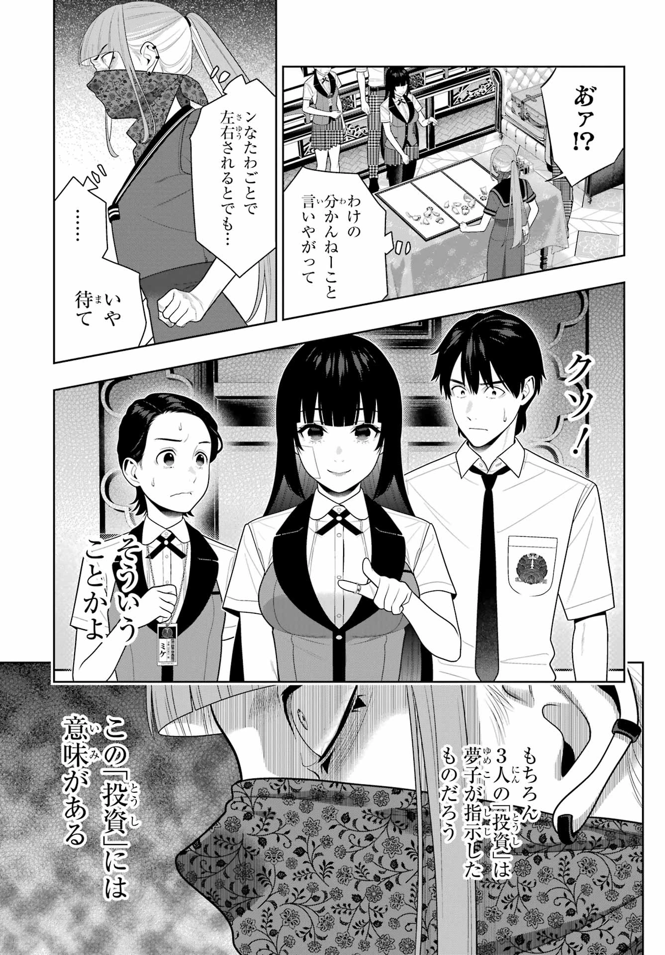 賭ケグルイ 第118話 - 11
