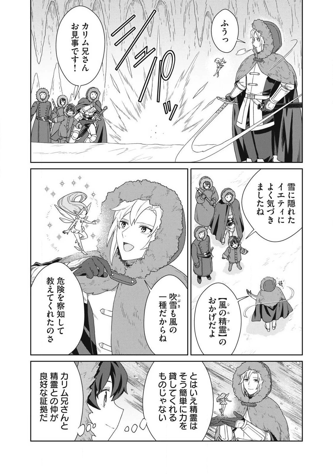 公爵家の料理番様 ～300年生きる小さな料理人～ 第42話 - 8