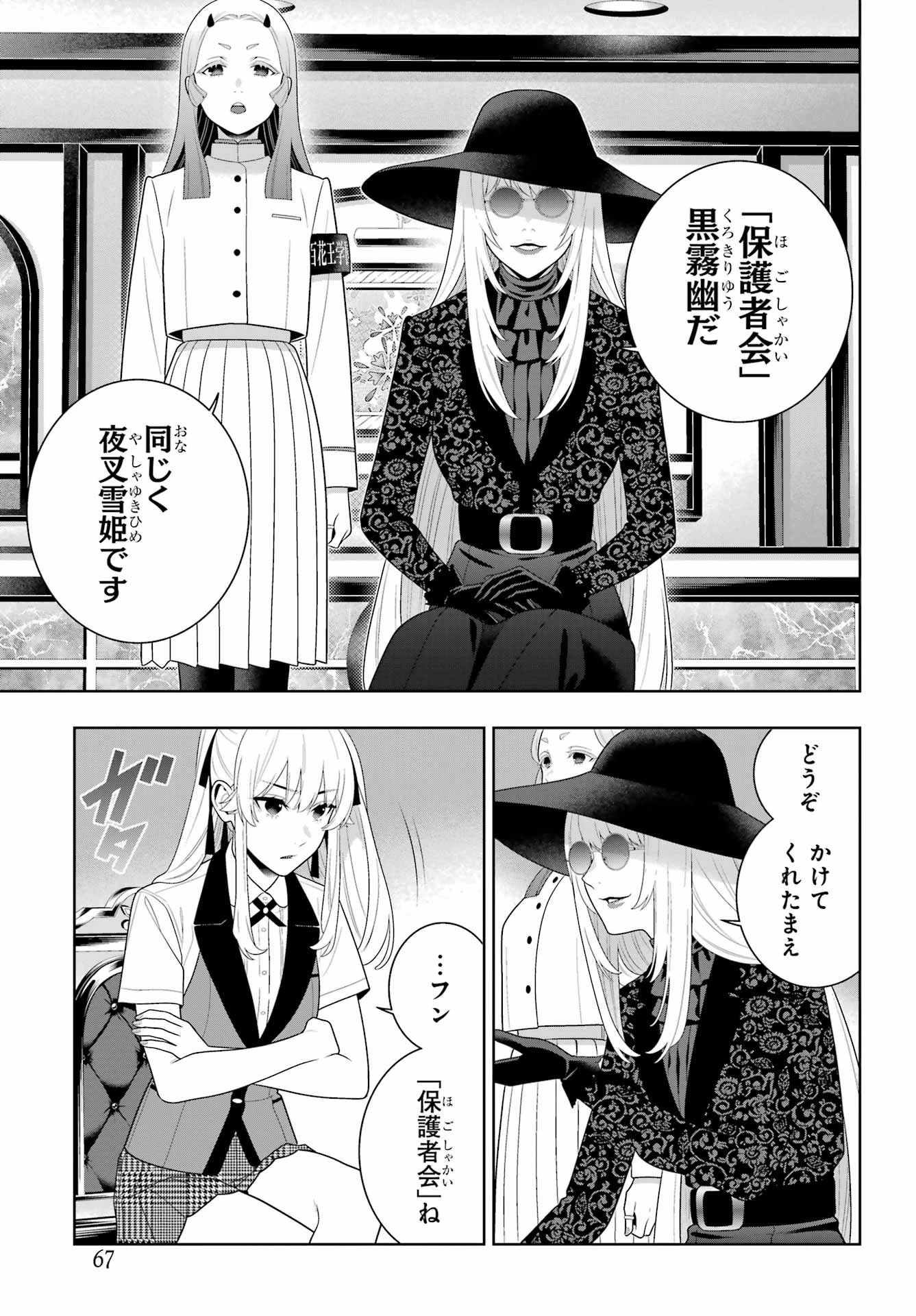 賭ケグルイ 第119話 - 19