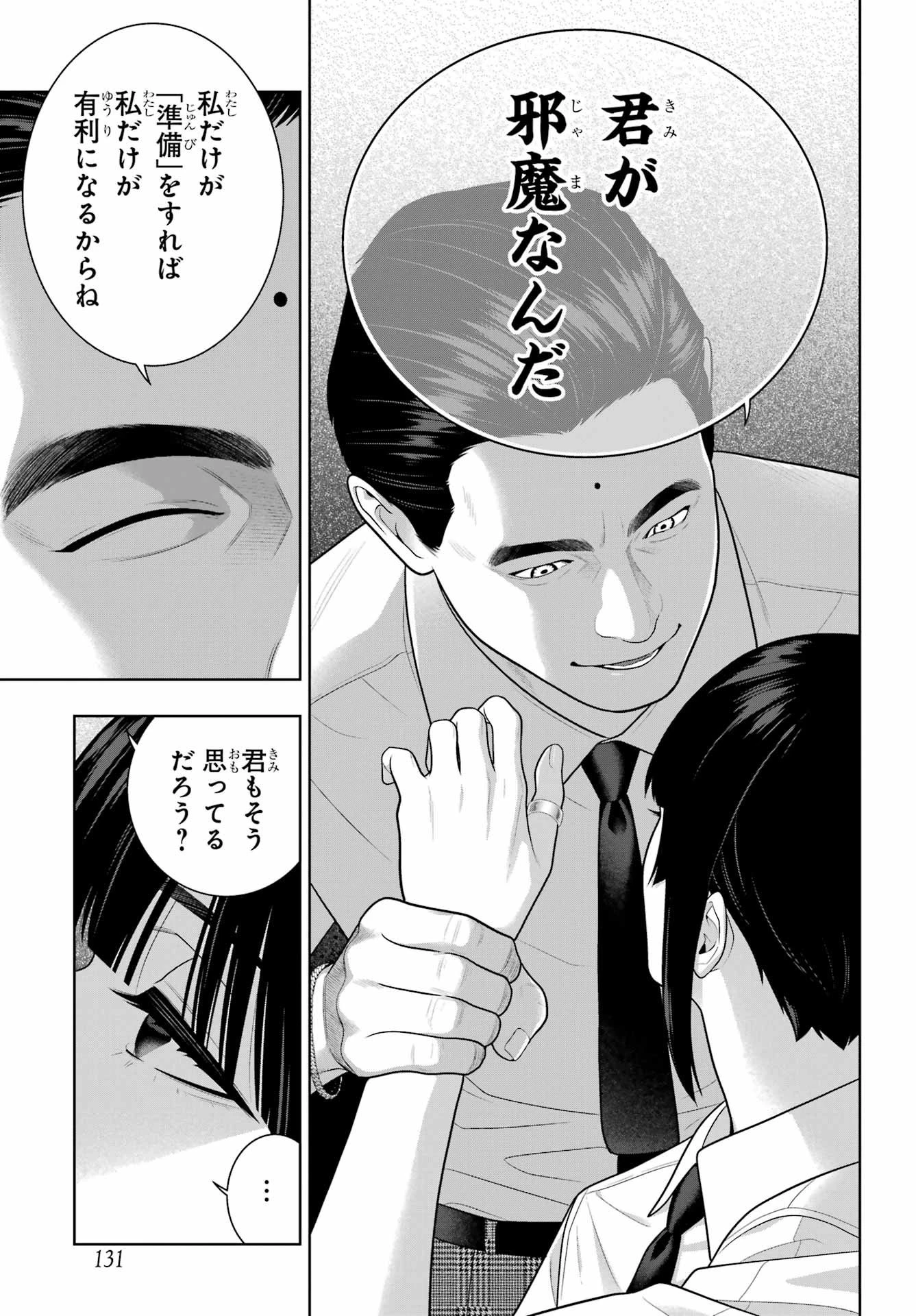賭ケグルイ 第120話 - 25