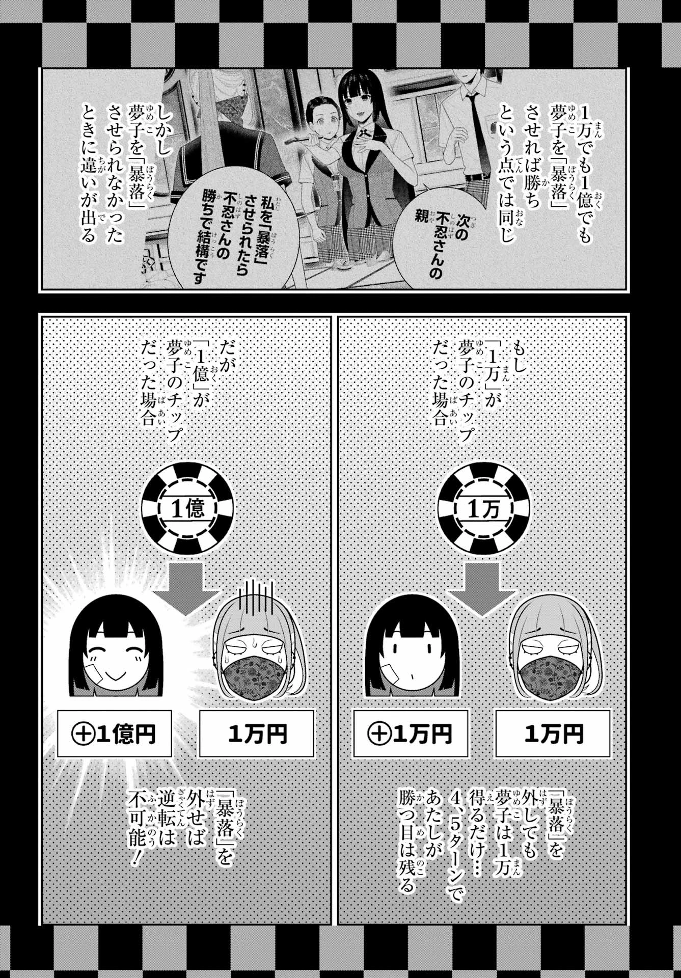 賭ケグルイ 第118話 - 12