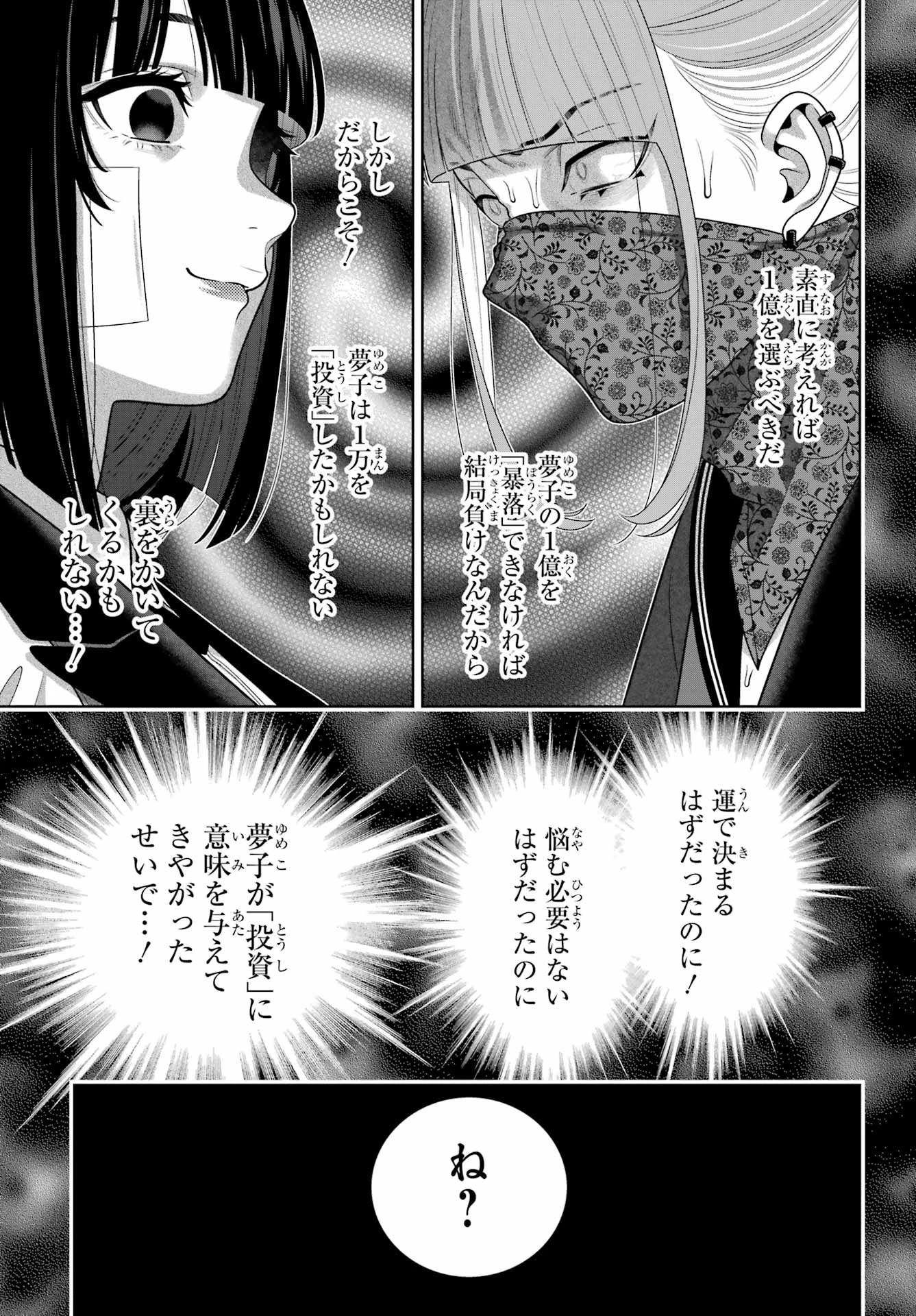 賭ケグルイ 第118話 - 13