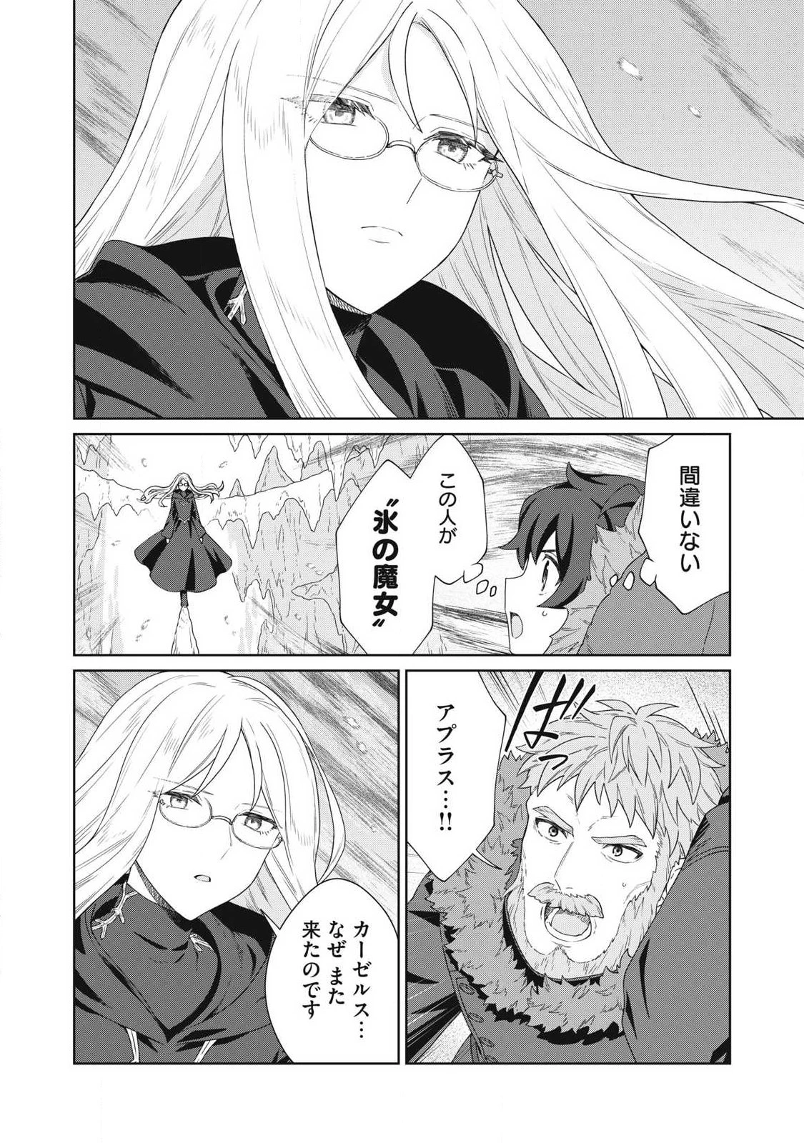 公爵家の料理番様 ～300年生きる小さな料理人～ 第42話 - 10