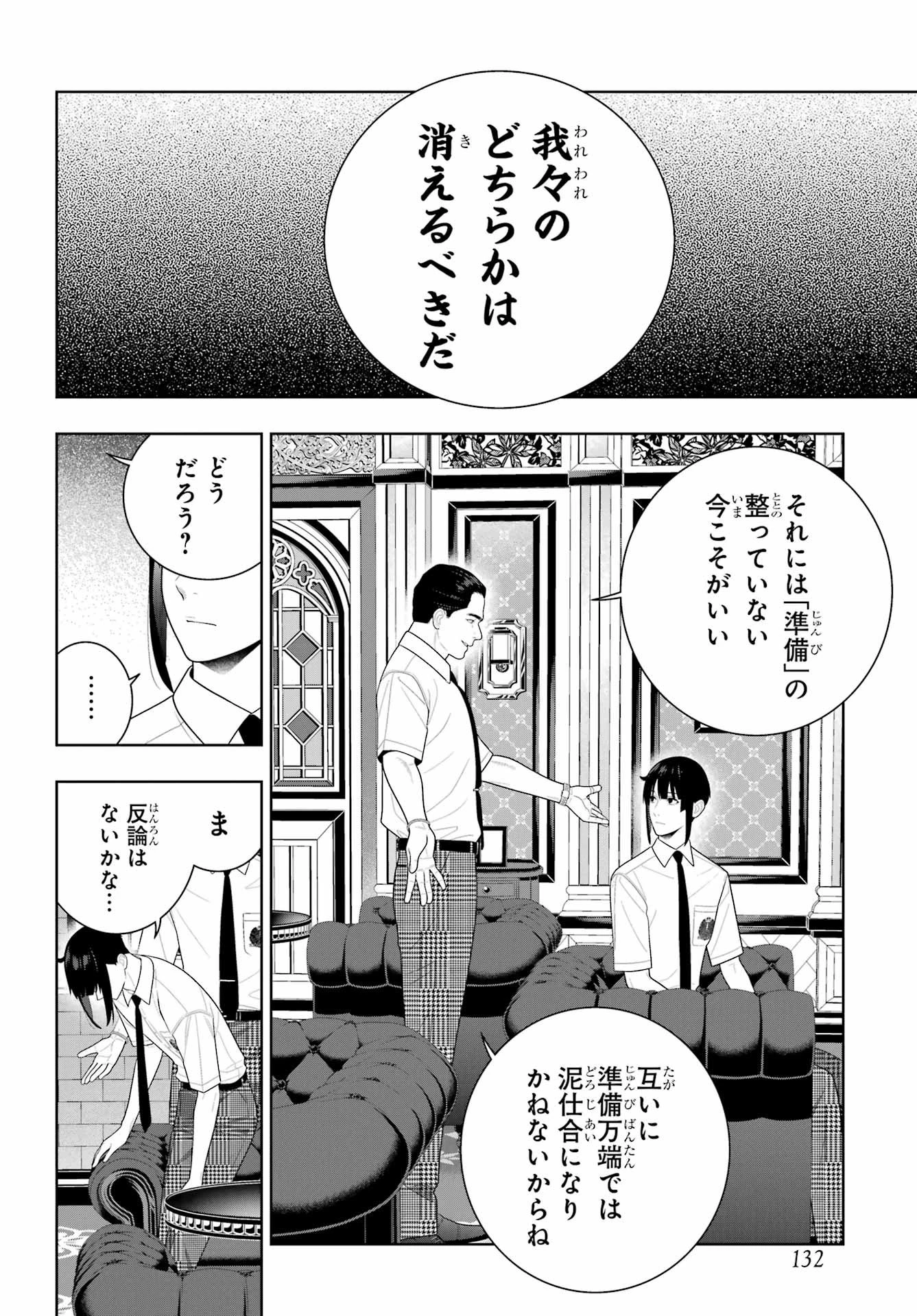 賭ケグルイ 第120話 - 26