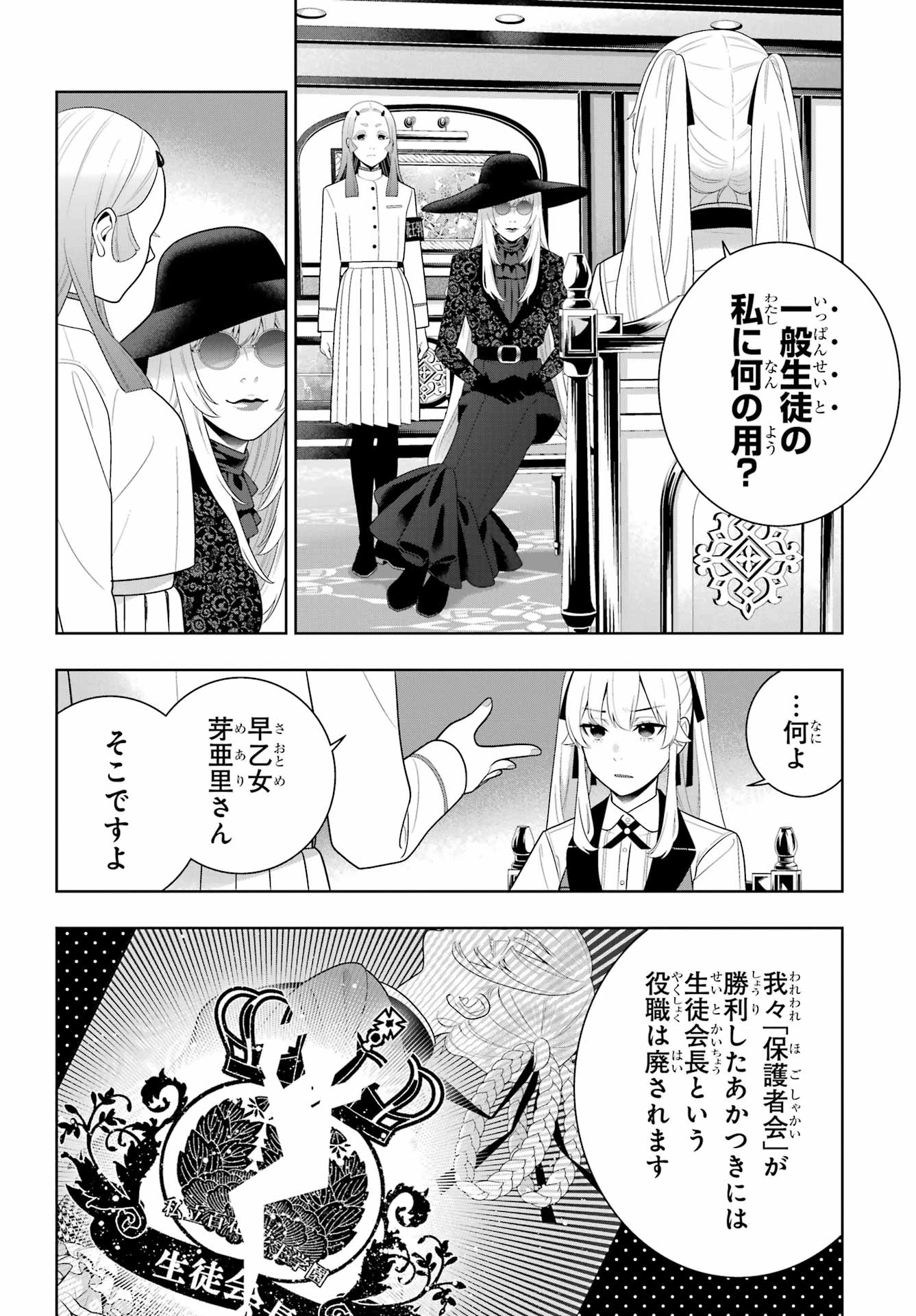 賭ケグルイ 第119話 - 20