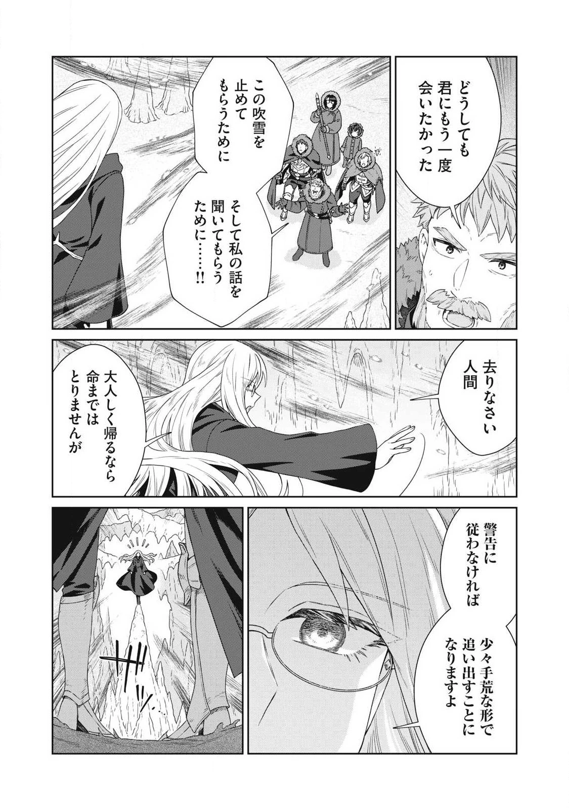 公爵家の料理番様 ～300年生きる小さな料理人～ 第42話 - 11