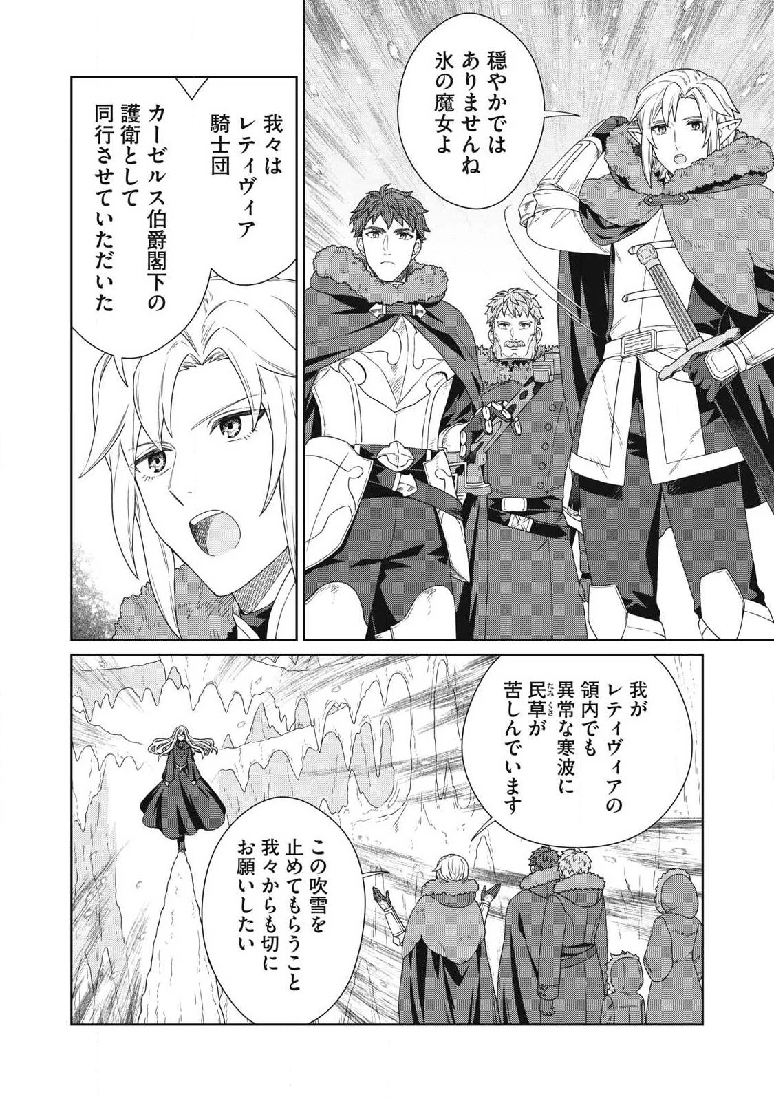 公爵家の料理番様 ～300年生きる小さな料理人～ 第42話 - 12