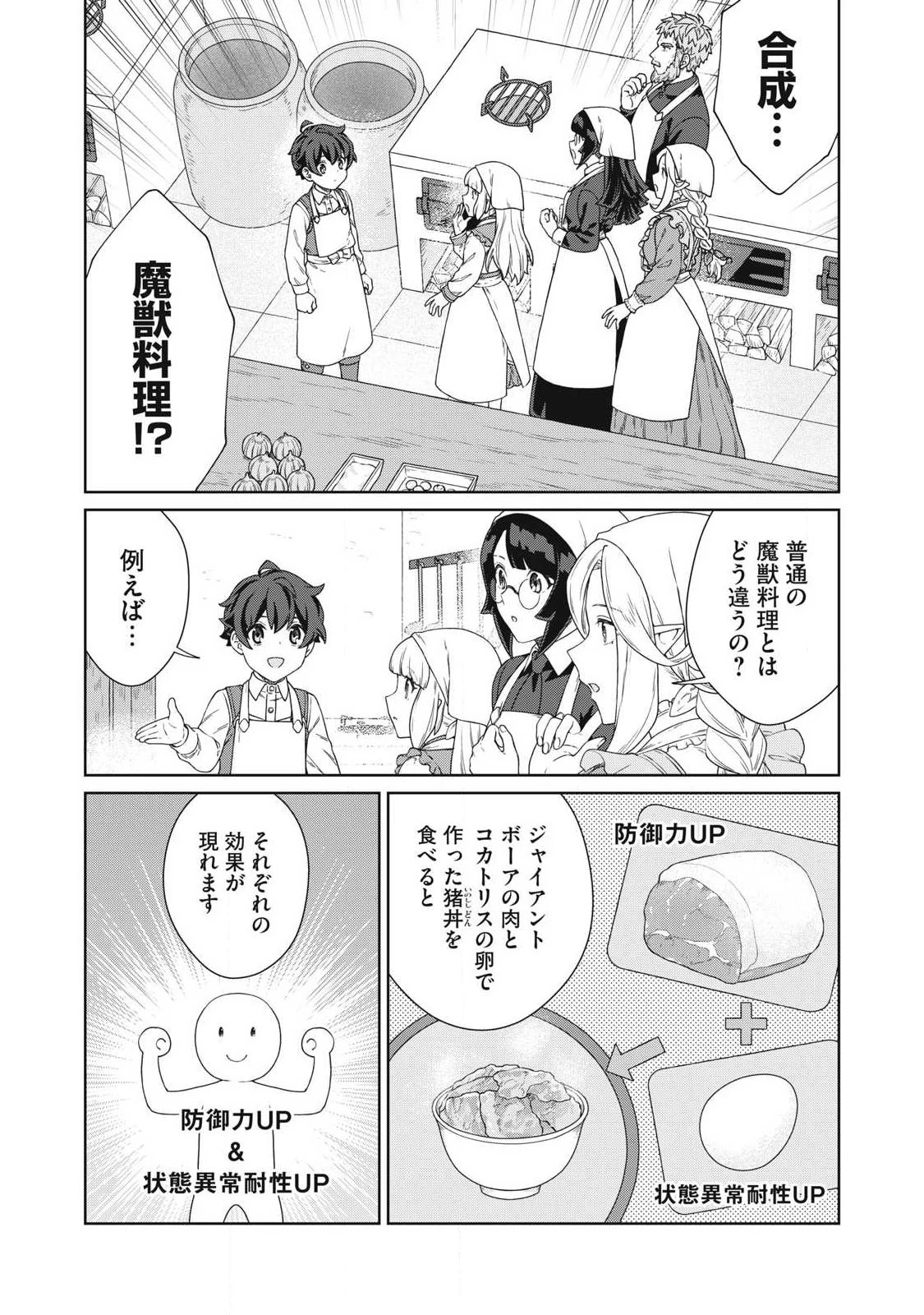 公爵家の料理番様 ～300年生きる小さな料理人～ 第41話 - 1