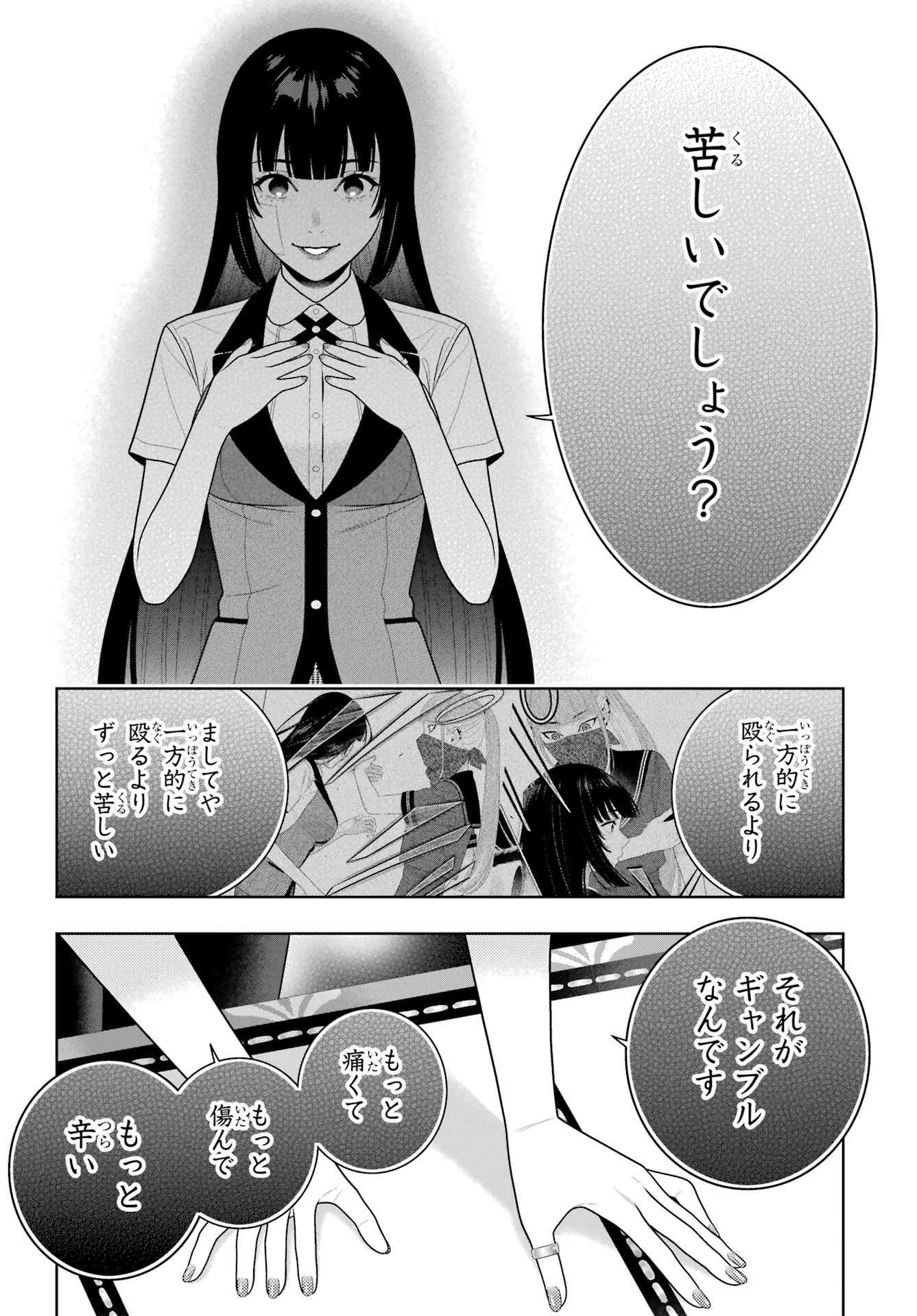賭ケグルイ 第118話 - 14