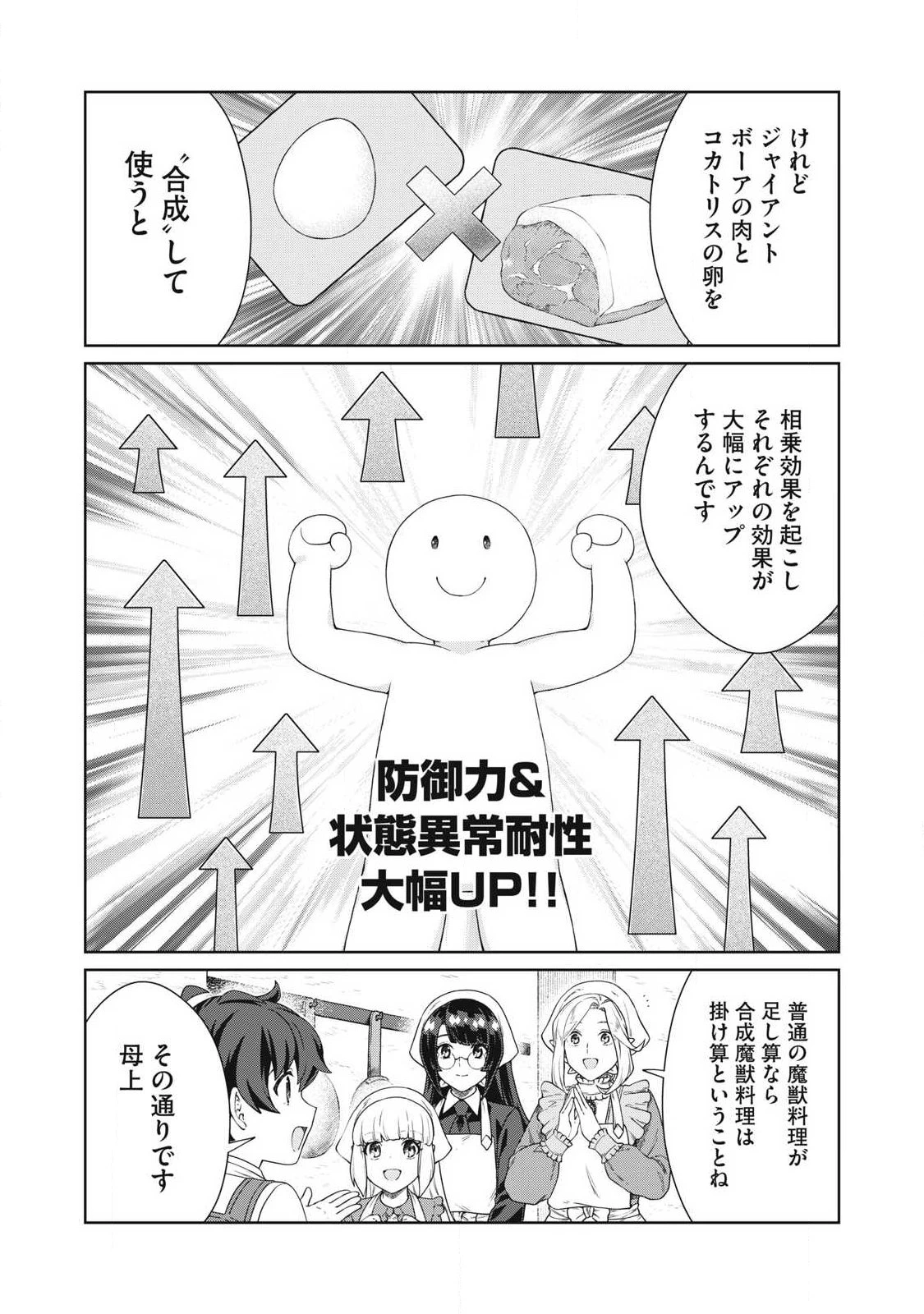 公爵家の料理番様 ～300年生きる小さな料理人～ 第41話 - 2
