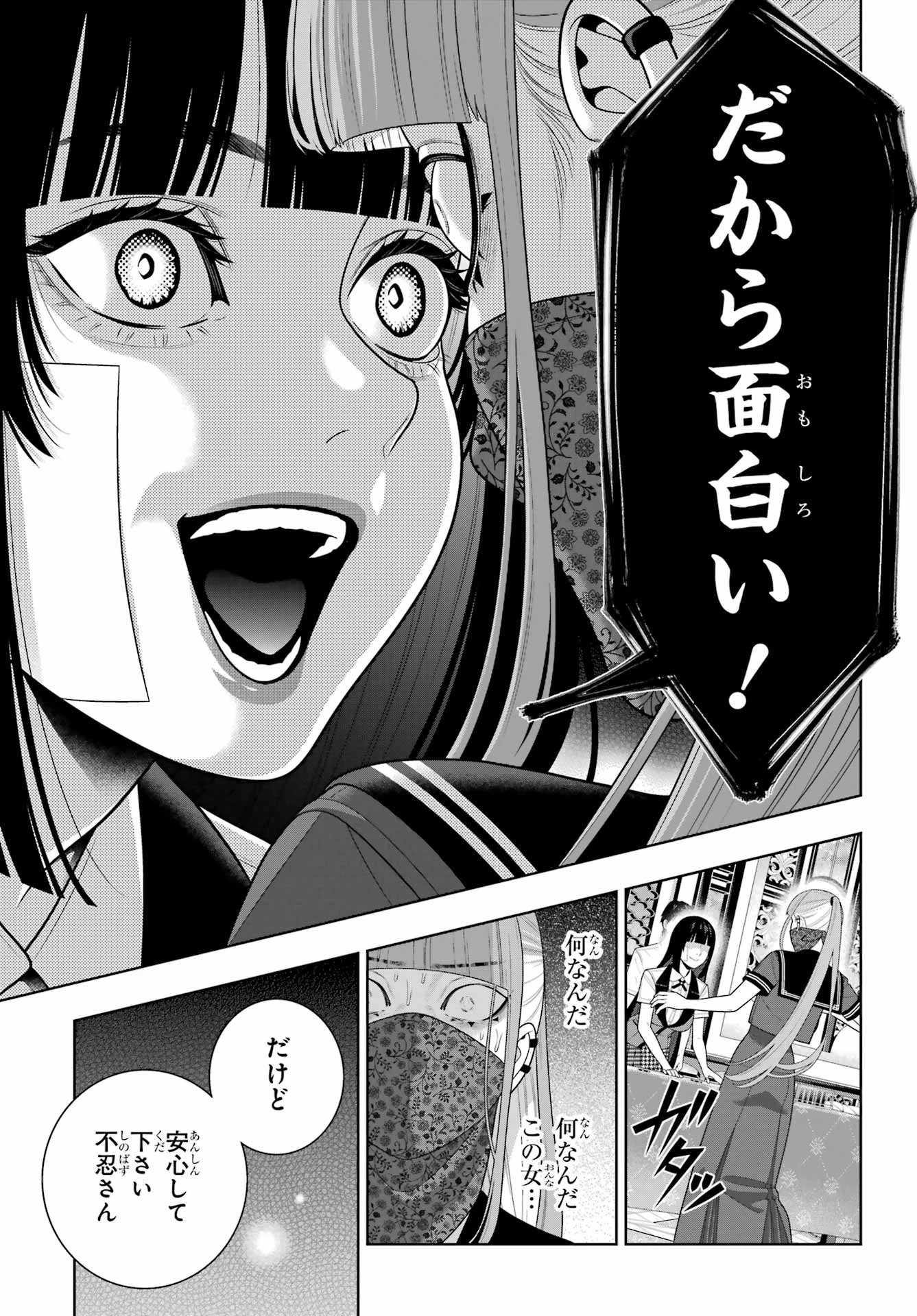 賭ケグルイ 第118話 - 15