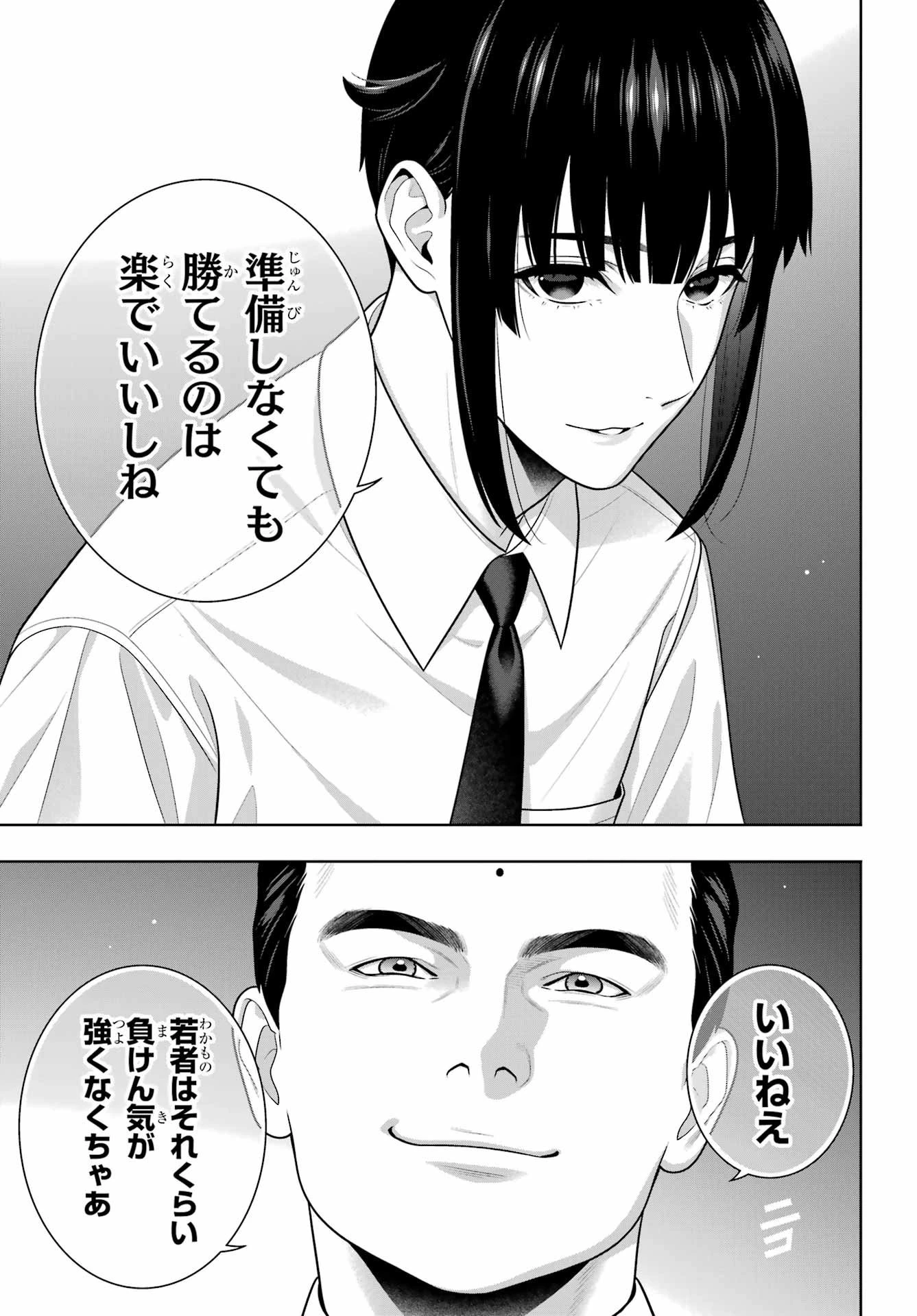 賭ケグルイ 第120話 - 27