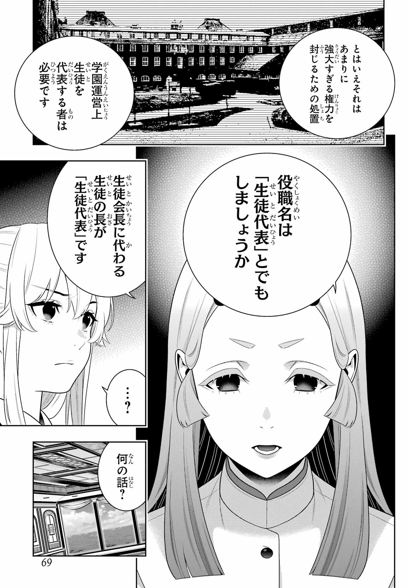 賭ケグルイ 第119話 - 21