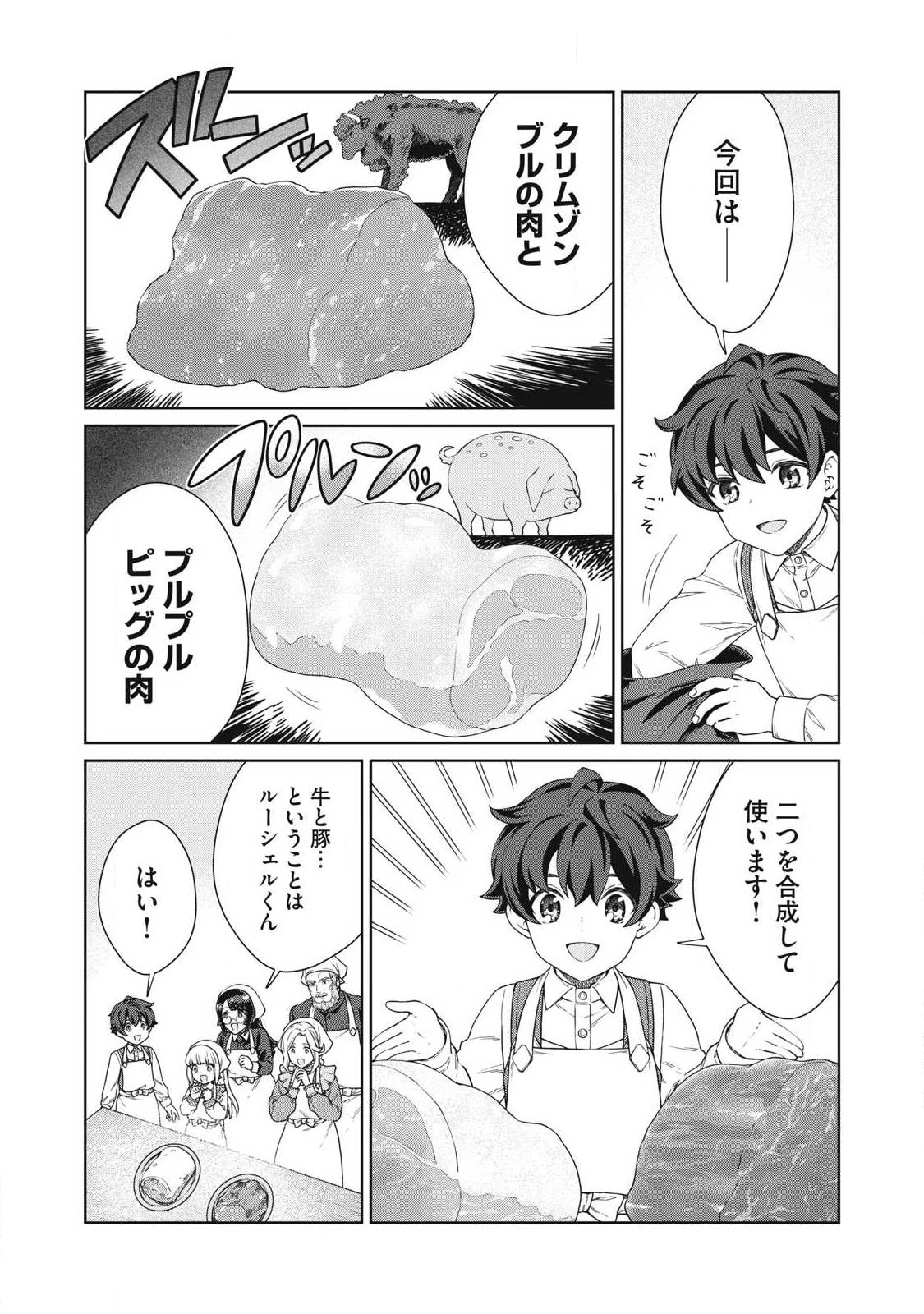 公爵家の料理番様 ～300年生きる小さな料理人～ 第41話 - 3