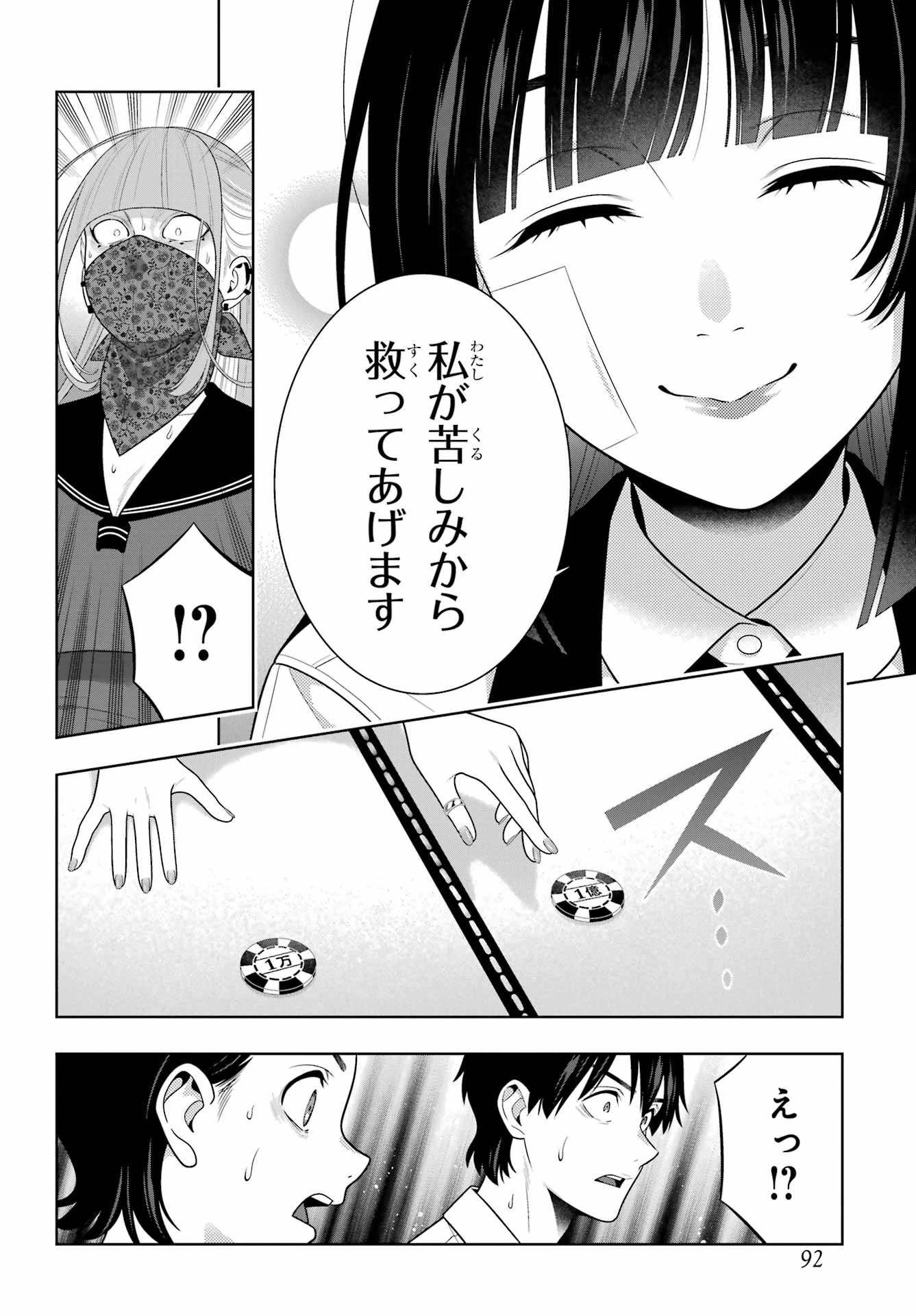 賭ケグルイ 第118話 - 16