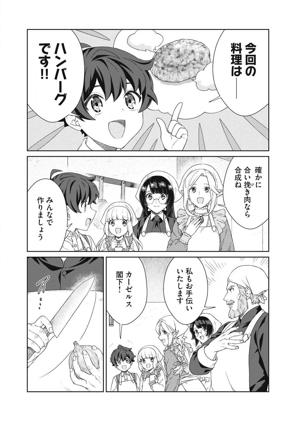 公爵家の料理番様 ～300年生きる小さな料理人～ 第41話 - 4