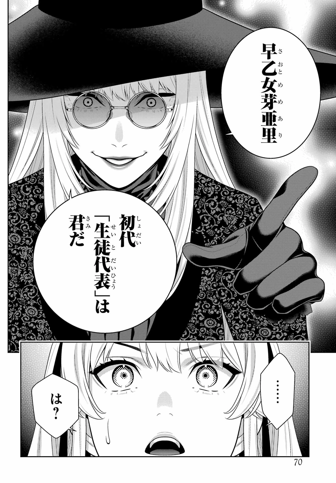 賭ケグルイ 第119話 - 22