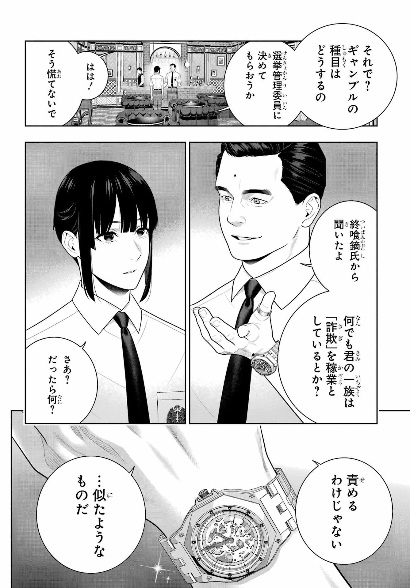 賭ケグルイ 第120話 - 28
