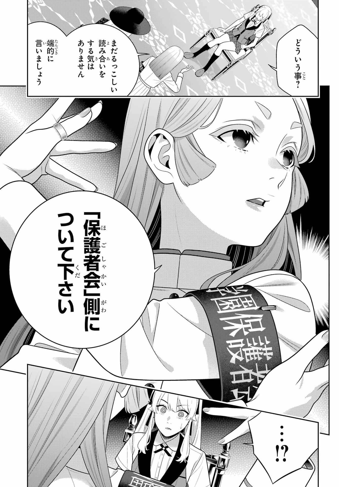 賭ケグルイ 第119話 - 23