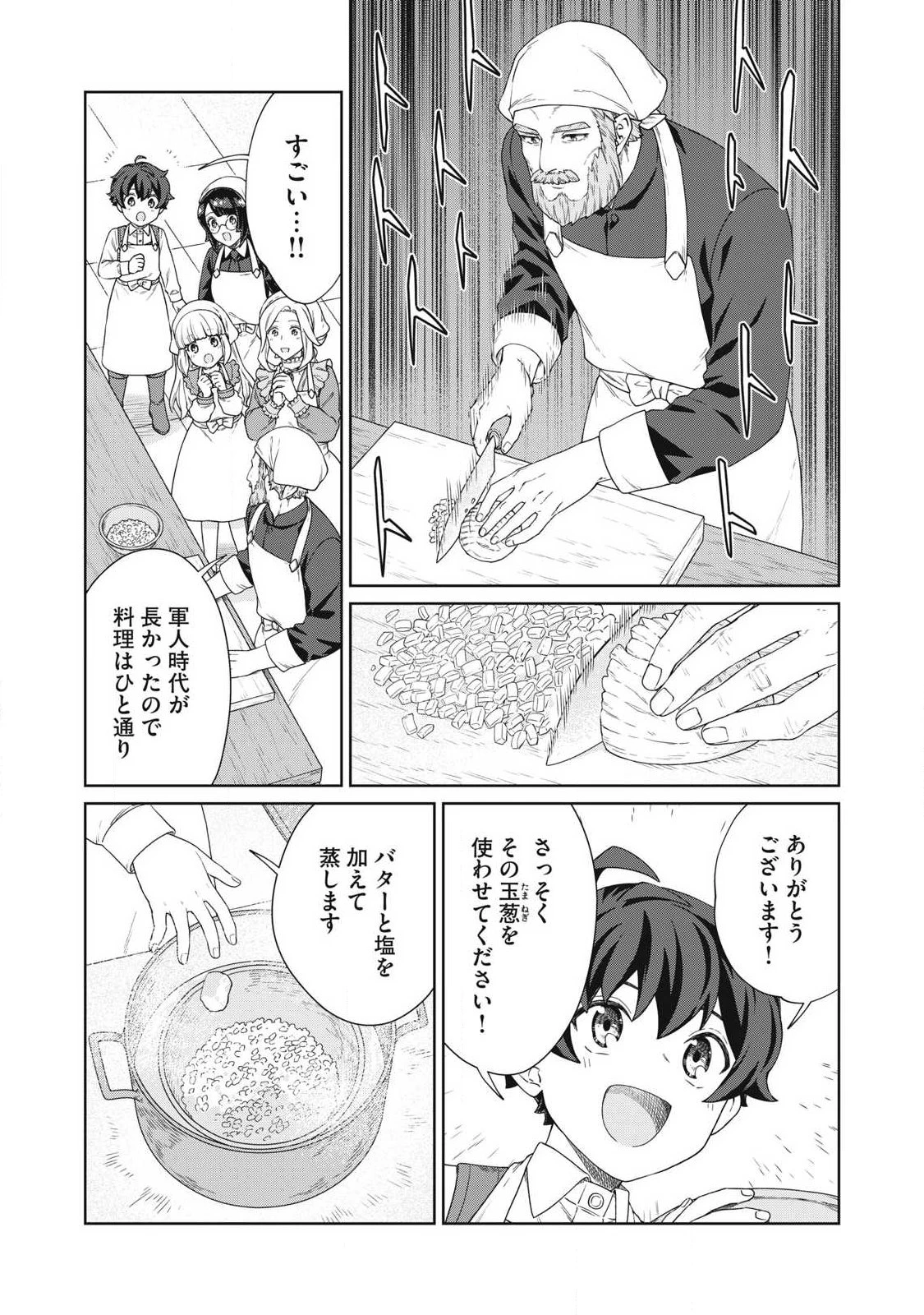 公爵家の料理番様 ～300年生きる小さな料理人～ 第41話 - 5