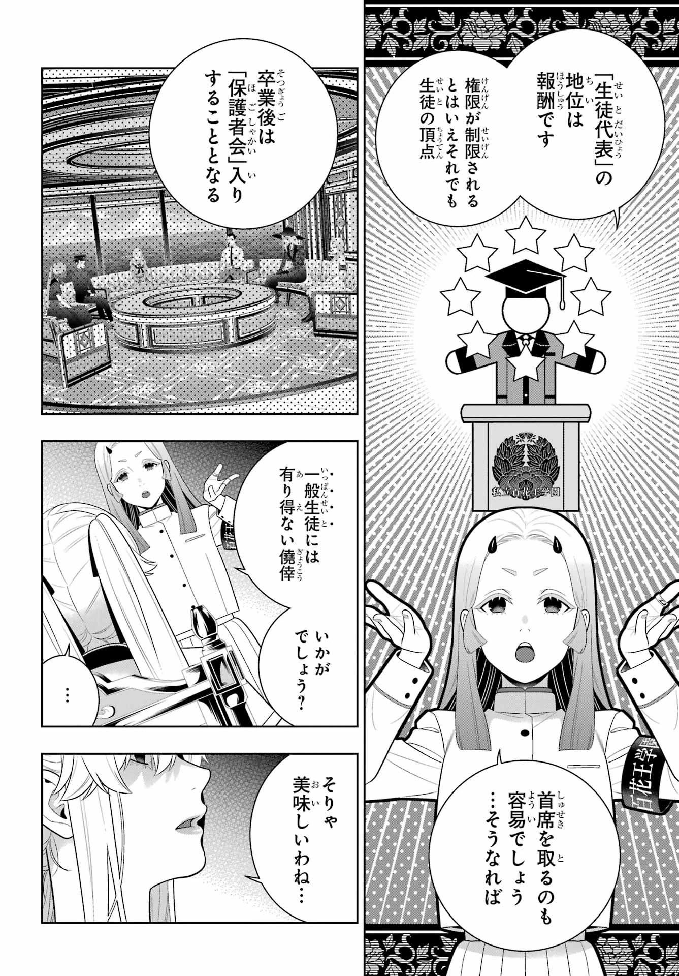 賭ケグルイ 第119話 - 24