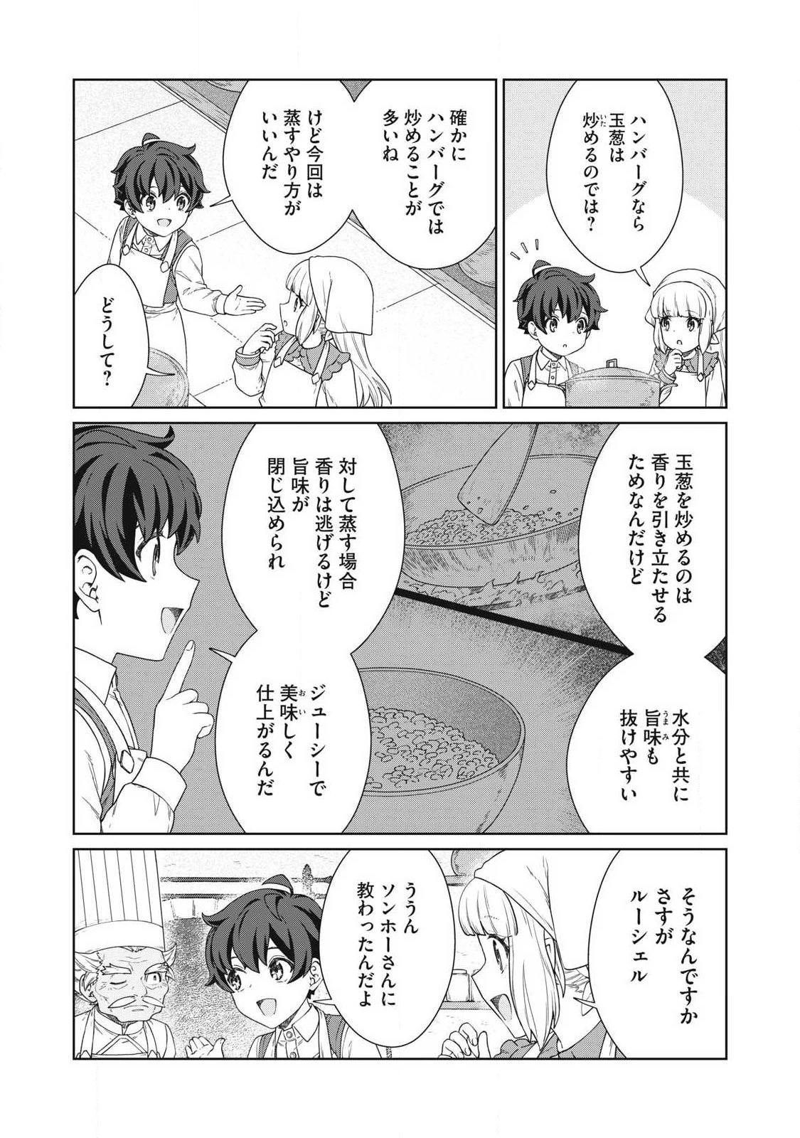 公爵家の料理番様 ～300年生きる小さな料理人～ 第41話 - 6
