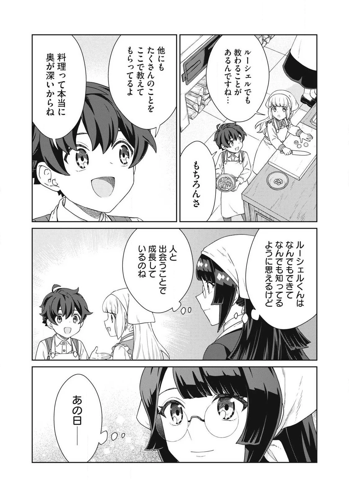 公爵家の料理番様 ～300年生きる小さな料理人～ 第41話 - 7