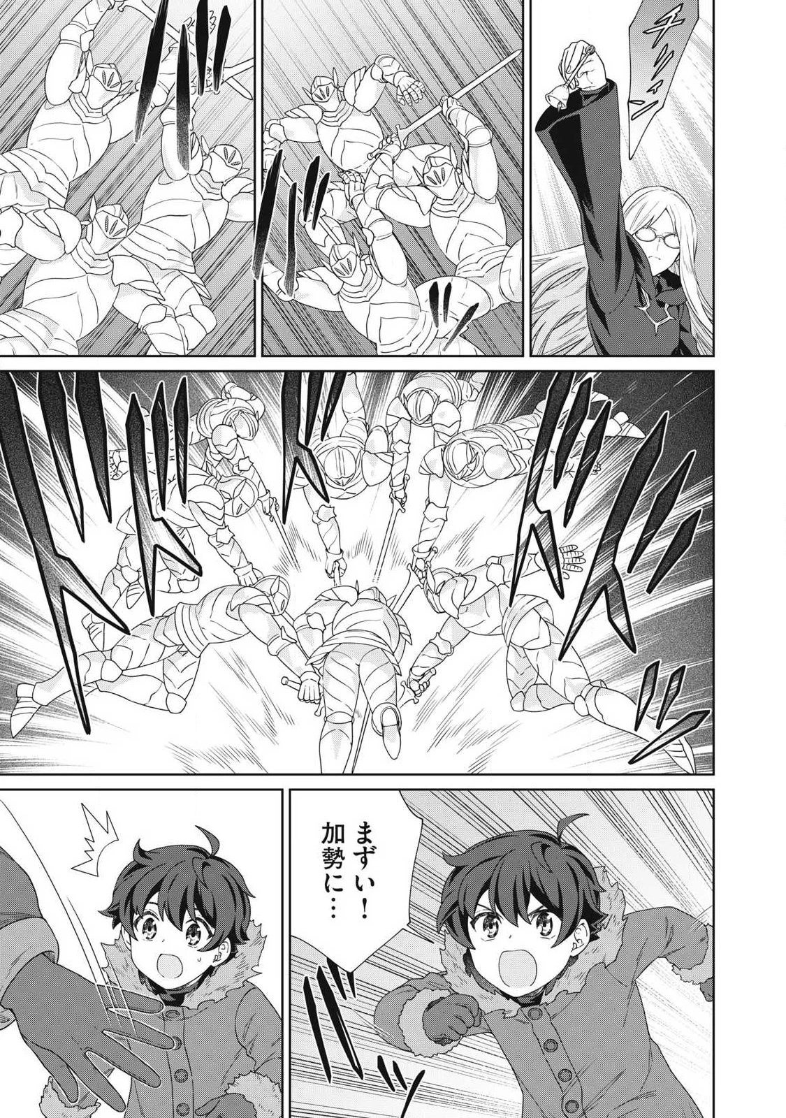 公爵家の料理番様 ～300年生きる小さな料理人～ 第42話 - 15