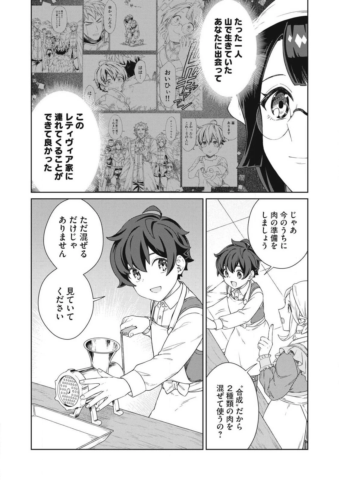 公爵家の料理番様 ～300年生きる小さな料理人～ 第41話 - 8