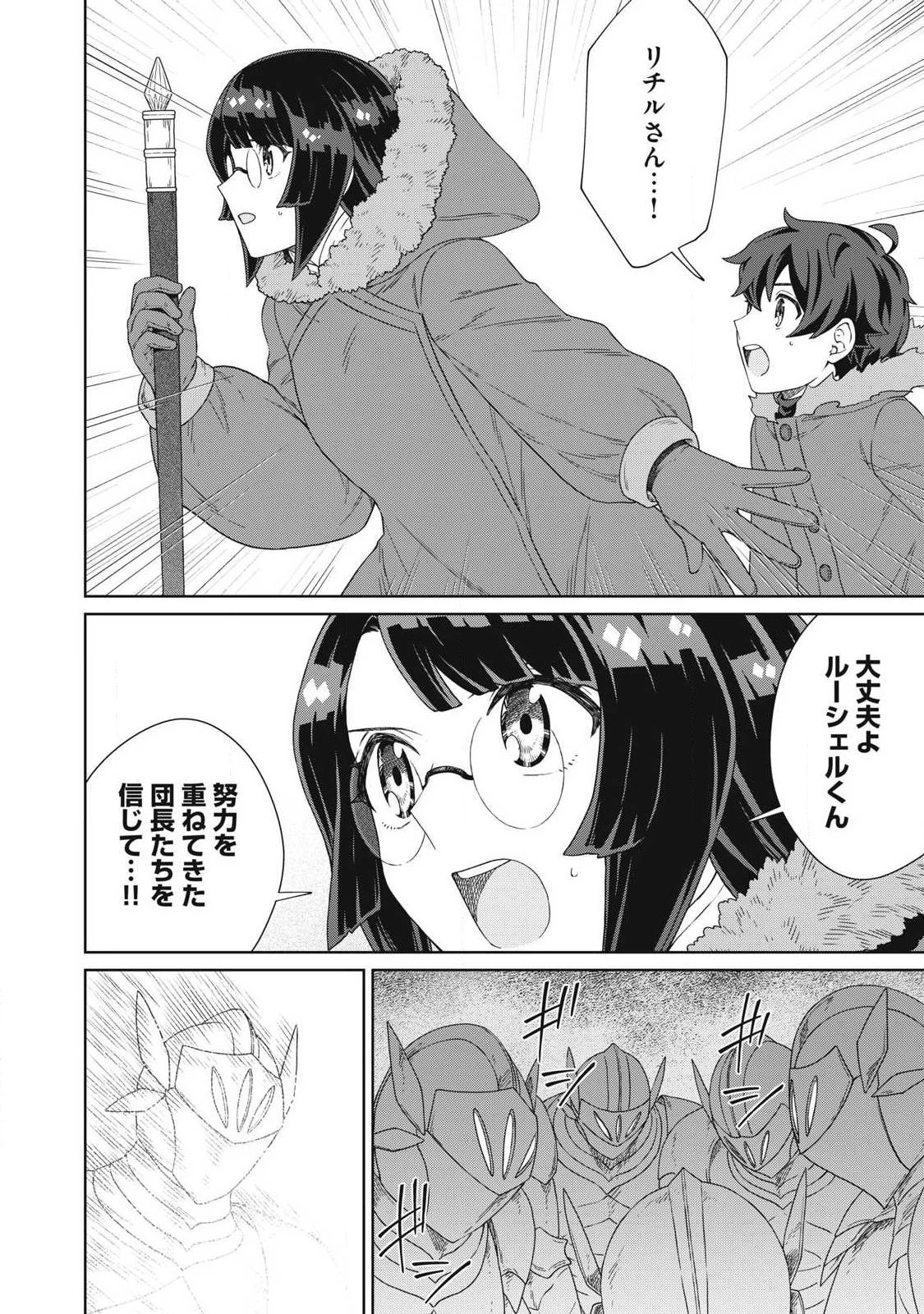 公爵家の料理番様 ～300年生きる小さな料理人～ 第42話 - 16