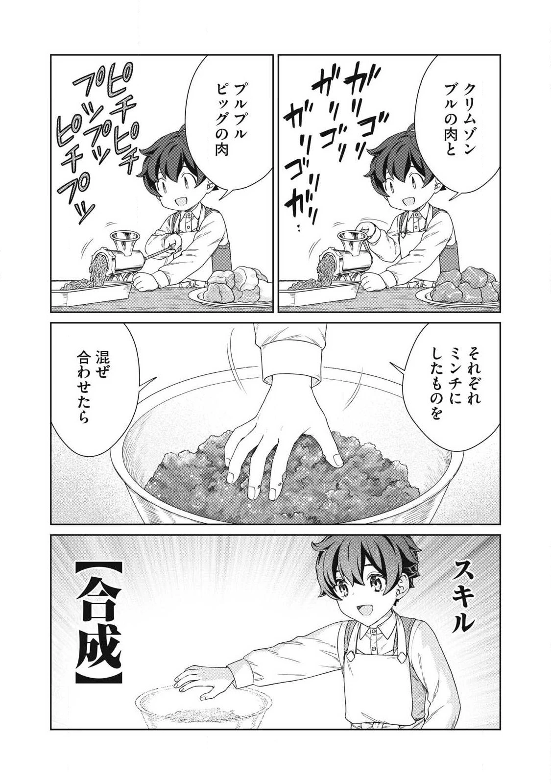 公爵家の料理番様 ～300年生きる小さな料理人～ 第41話 - 9
