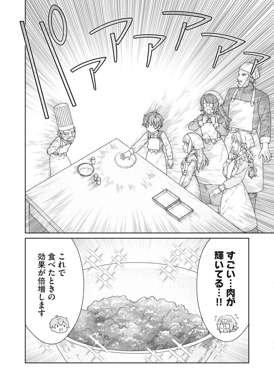 公爵家の料理番様 ～300年生きる小さな料理人～ 第41話 - 10