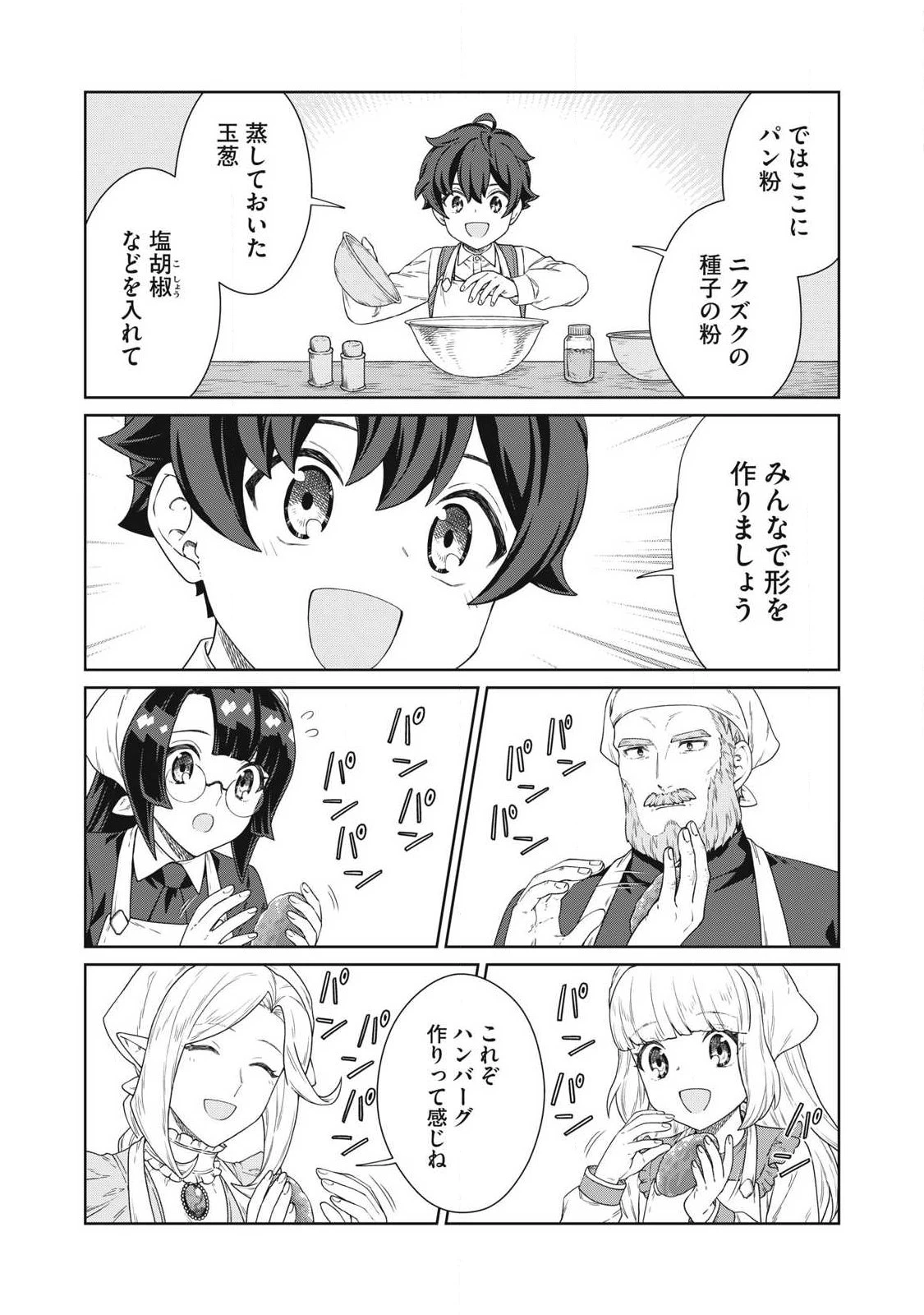 公爵家の料理番様 ～300年生きる小さな料理人～ 第41話 - 11