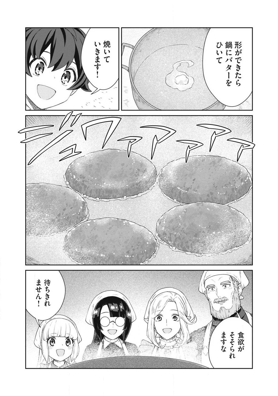 公爵家の料理番様 ～300年生きる小さな料理人～ 第41話 - 12