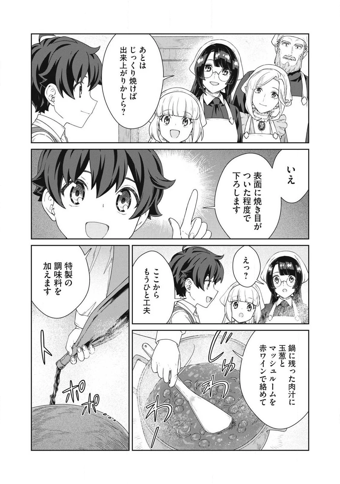 公爵家の料理番様 ～300年生きる小さな料理人～ 第41話 - 13
