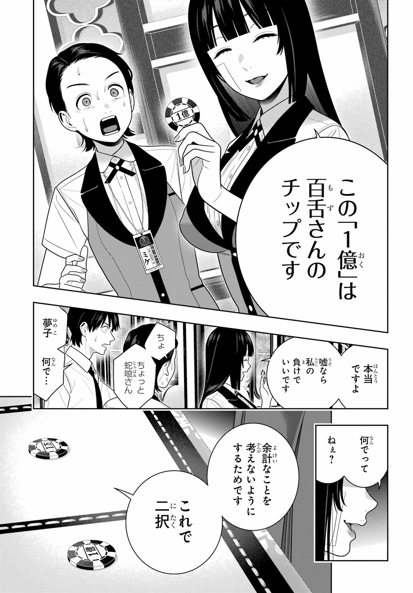 賭ケグルイ 第118話 - 17