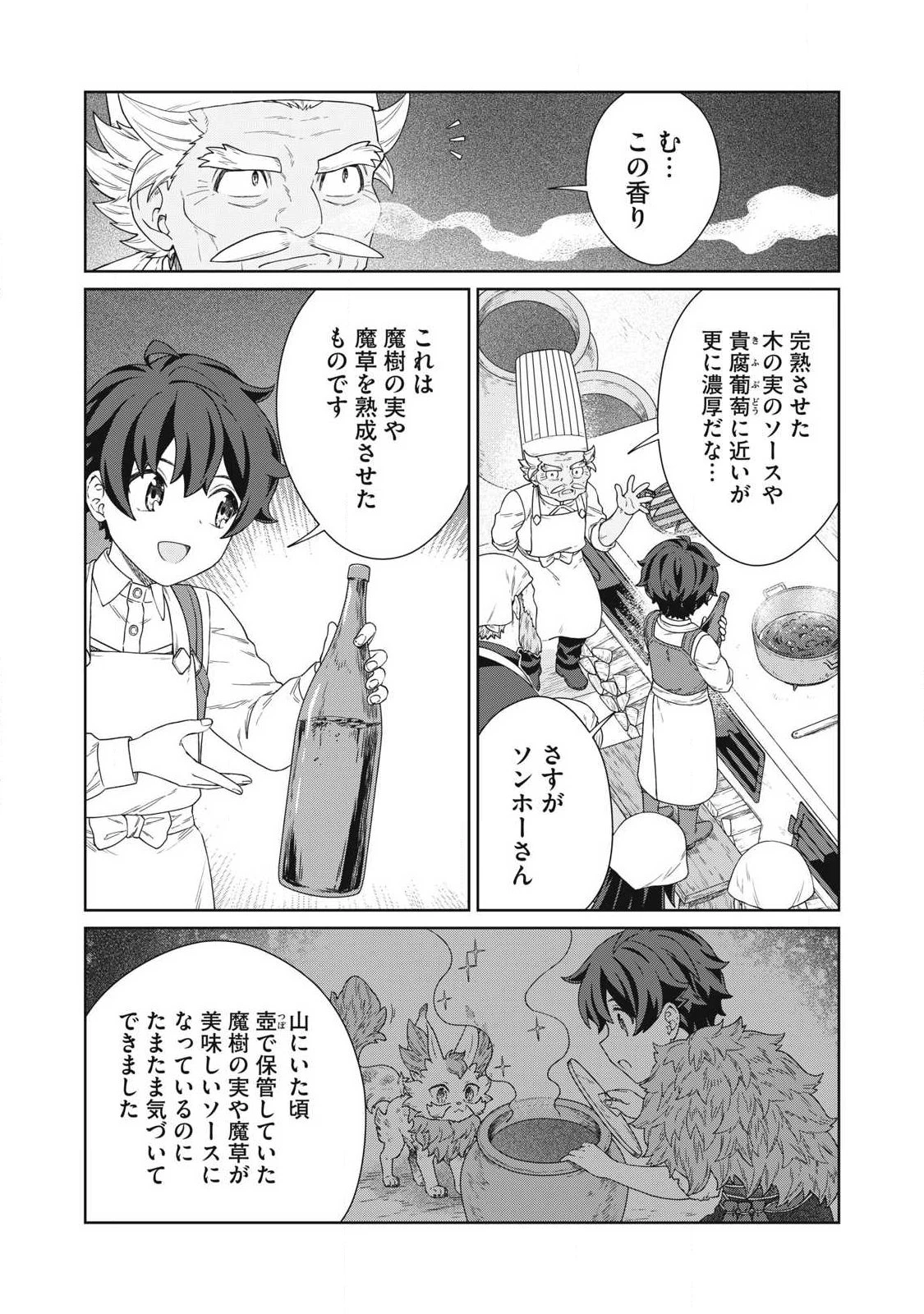 公爵家の料理番様 ～300年生きる小さな料理人～ 第41話 - 14