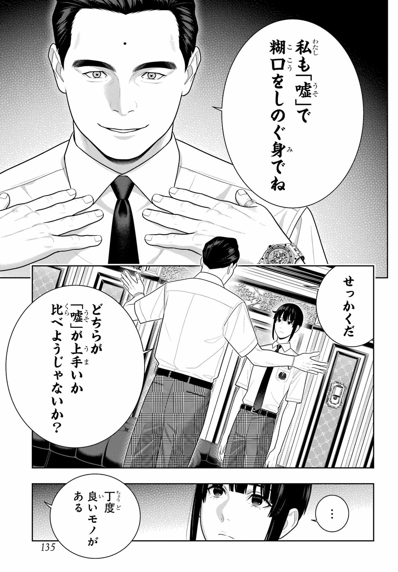 賭ケグルイ 第120話 - 29