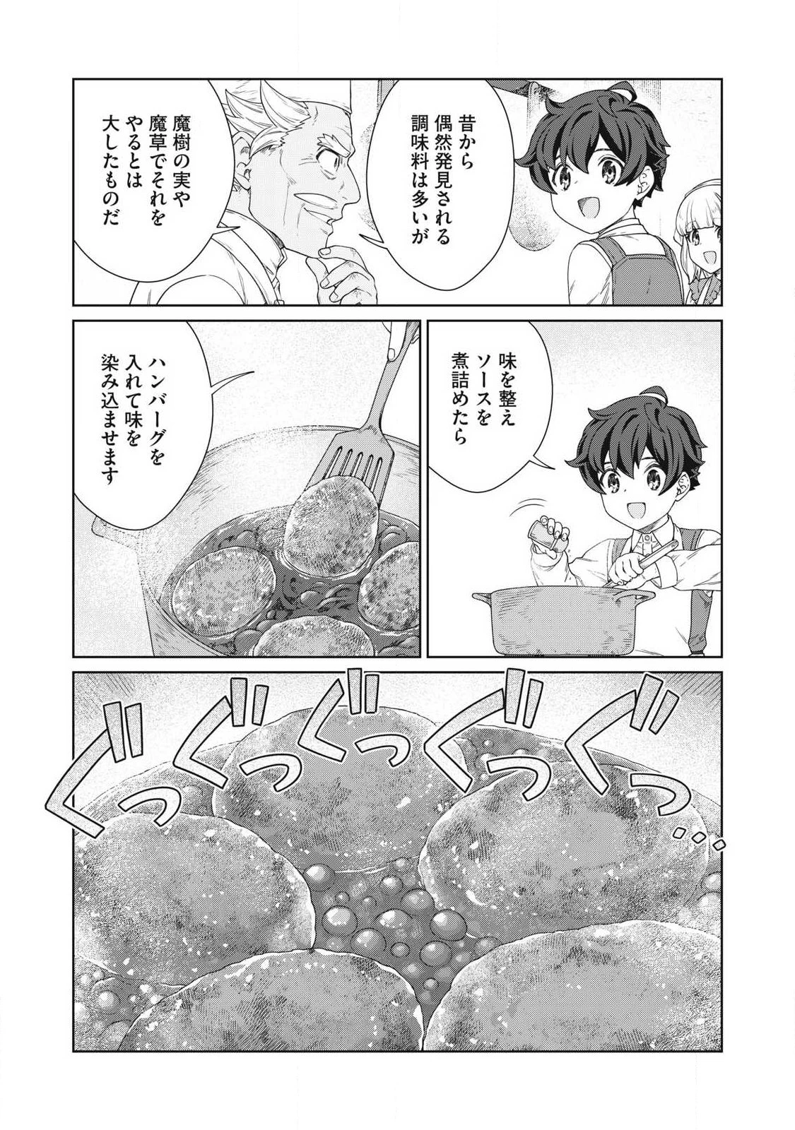 公爵家の料理番様 ～300年生きる小さな料理人～ 第41話 - 15
