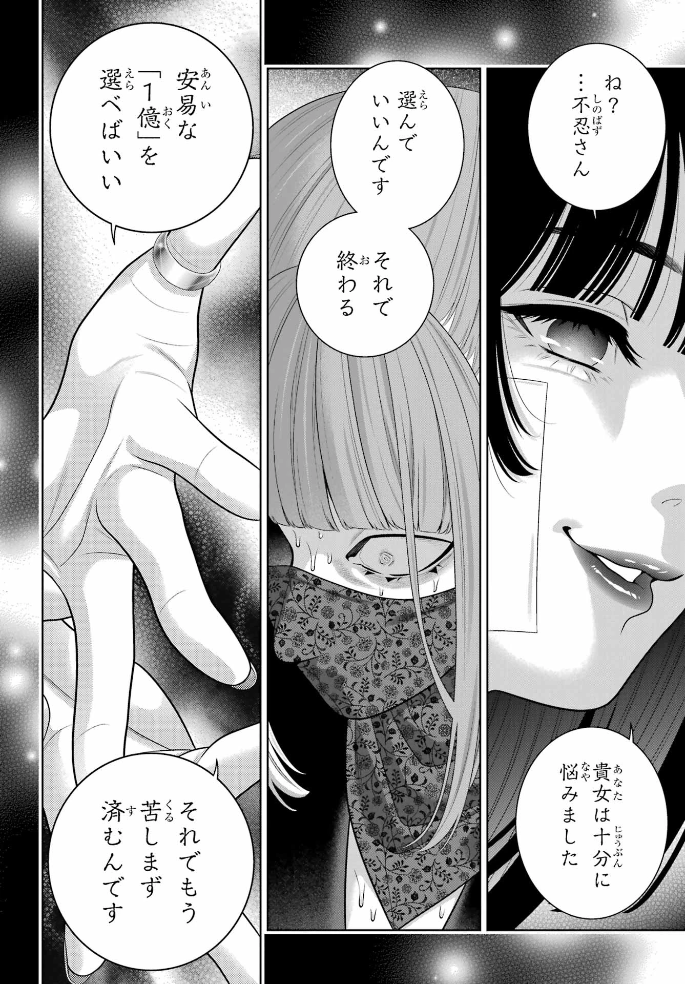 賭ケグルイ 第118話 - 18