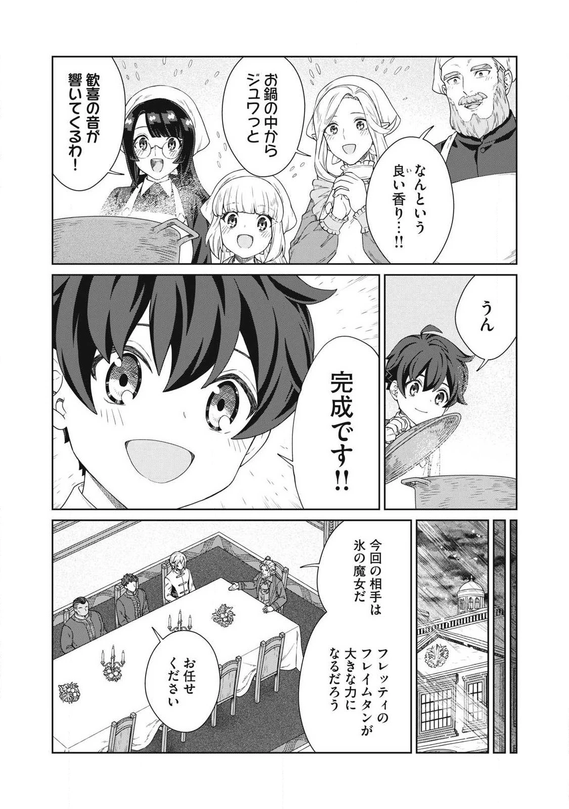 公爵家の料理番様 ～300年生きる小さな料理人～ 第41話 - 16