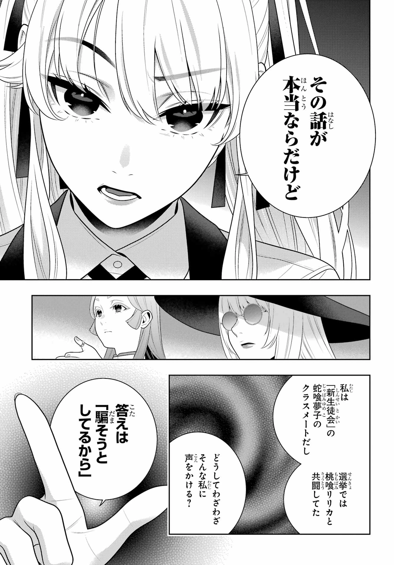 賭ケグルイ 第119話 - 25