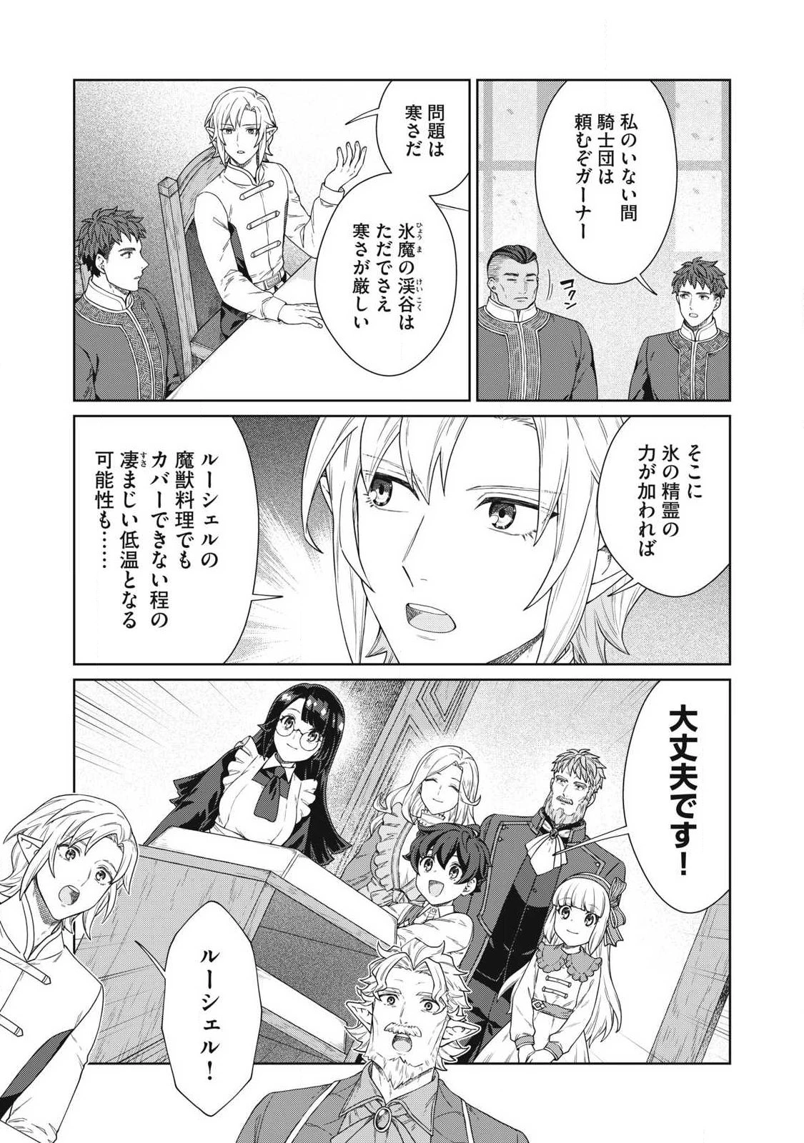 公爵家の料理番様 ～300年生きる小さな料理人～ 第41話 - 17