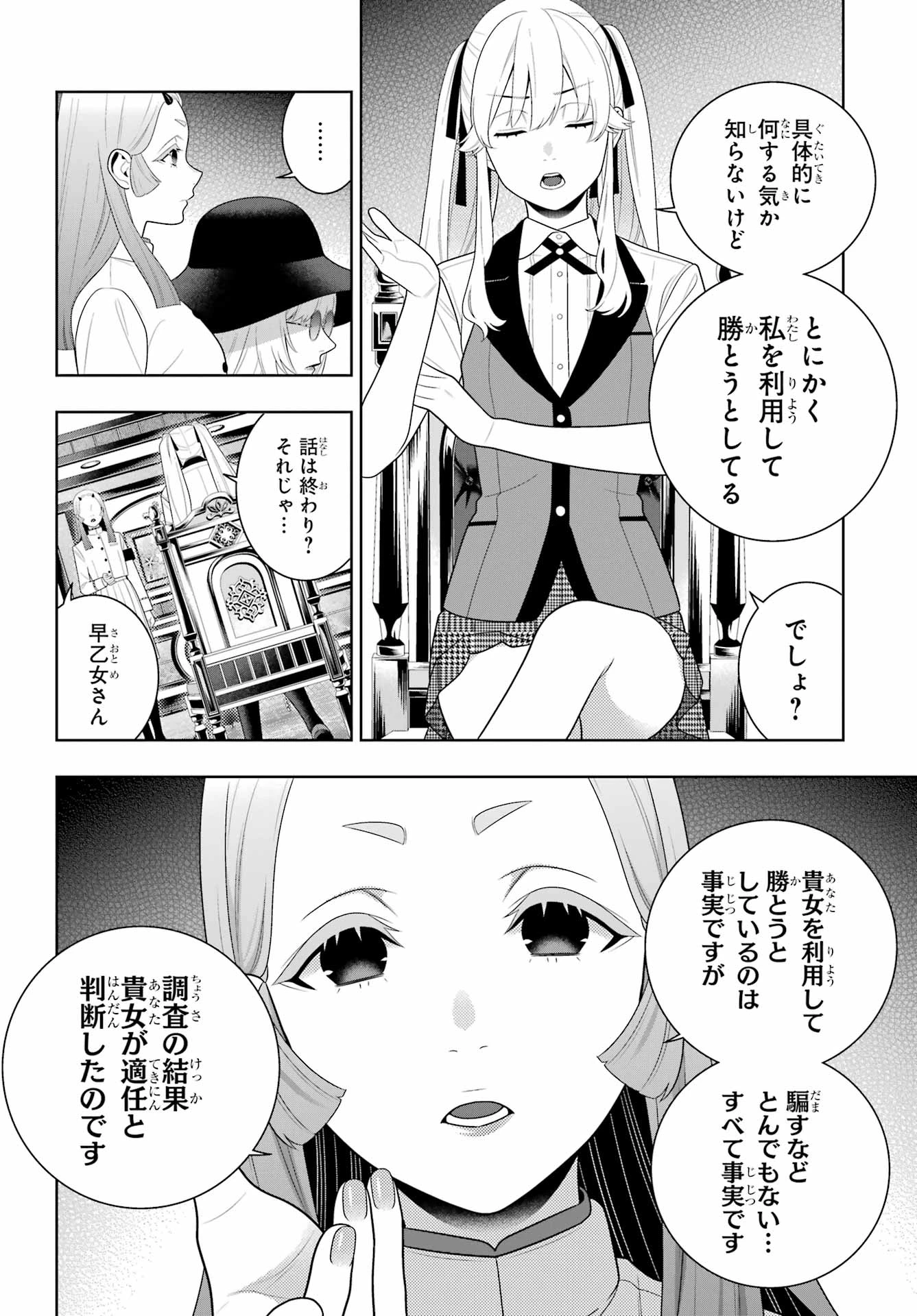 賭ケグルイ 第119話 - 26