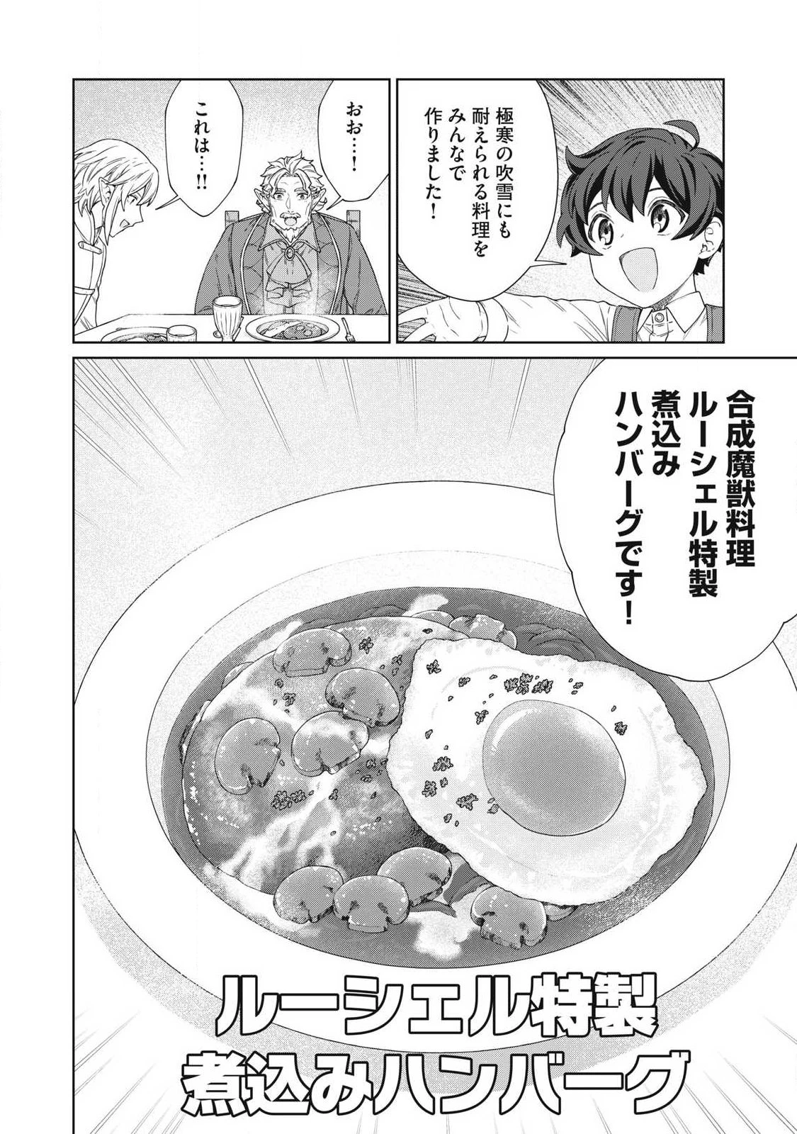 公爵家の料理番様 ～300年生きる小さな料理人～ 第41話 - 18