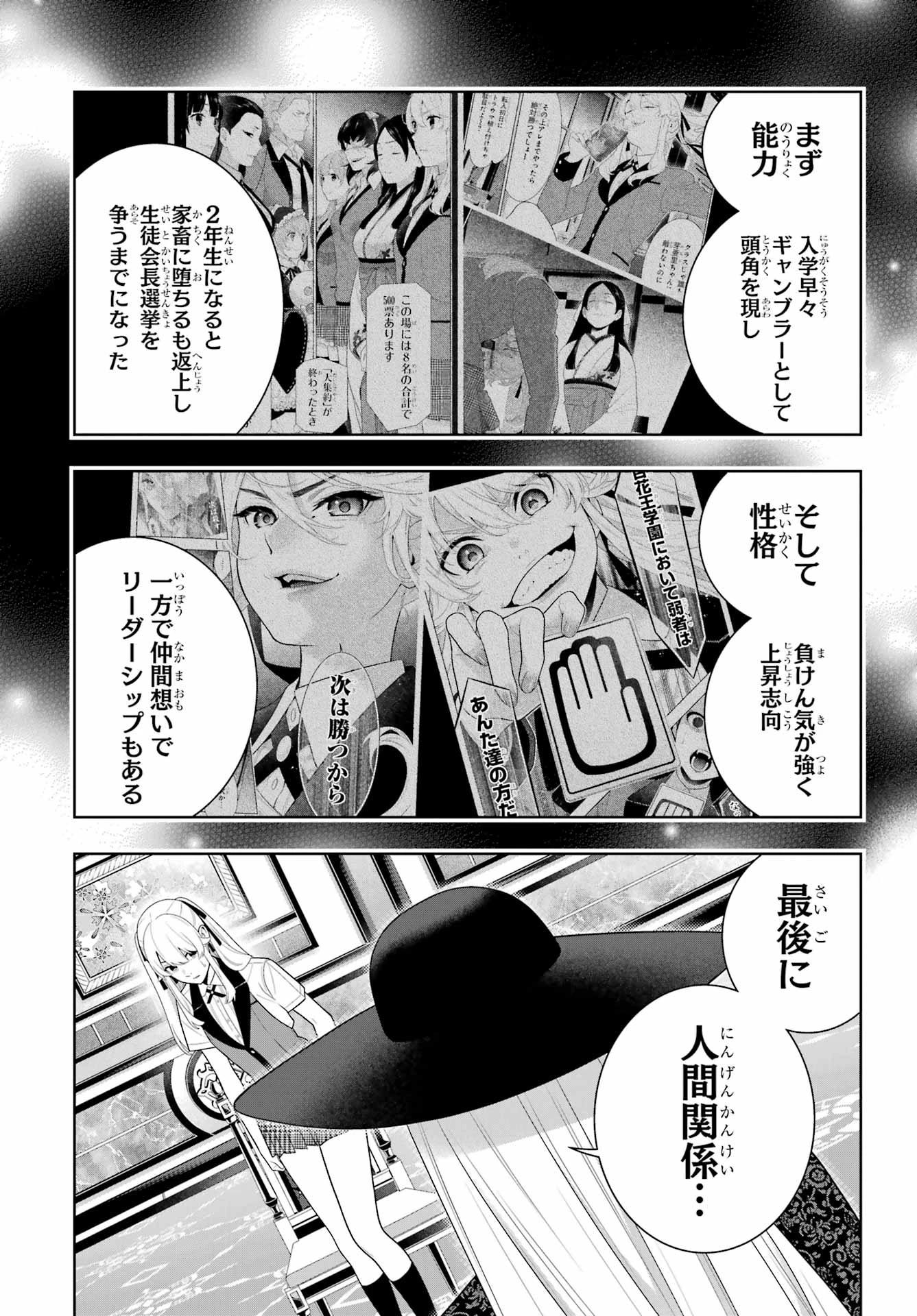 賭ケグルイ 第119話 - 27