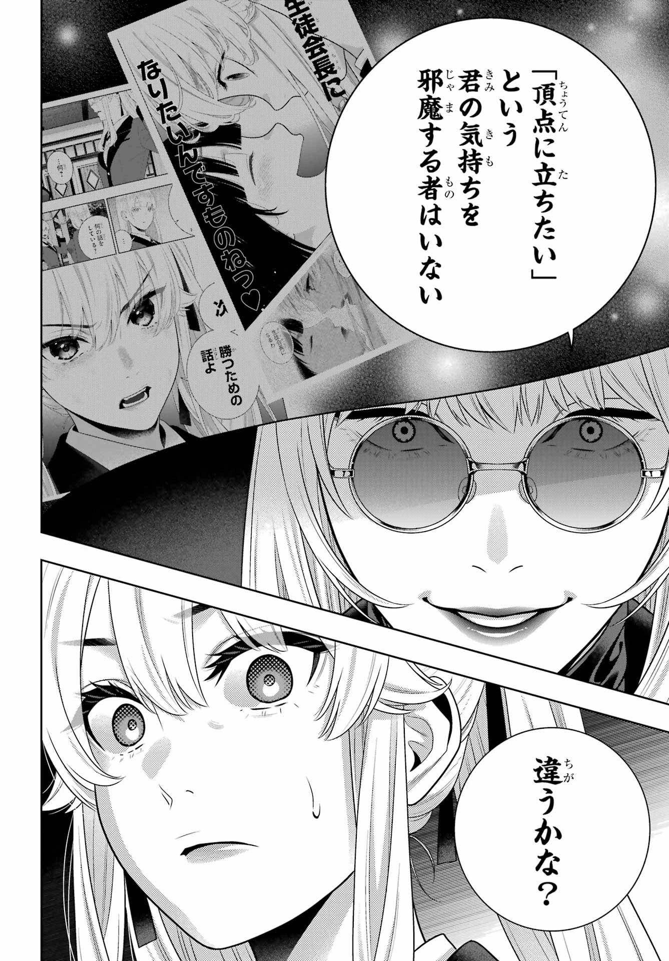 賭ケグルイ 第119話 - 28