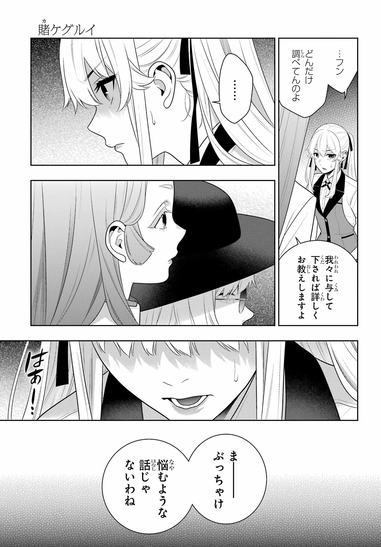 賭ケグルイ 第119話 - 29